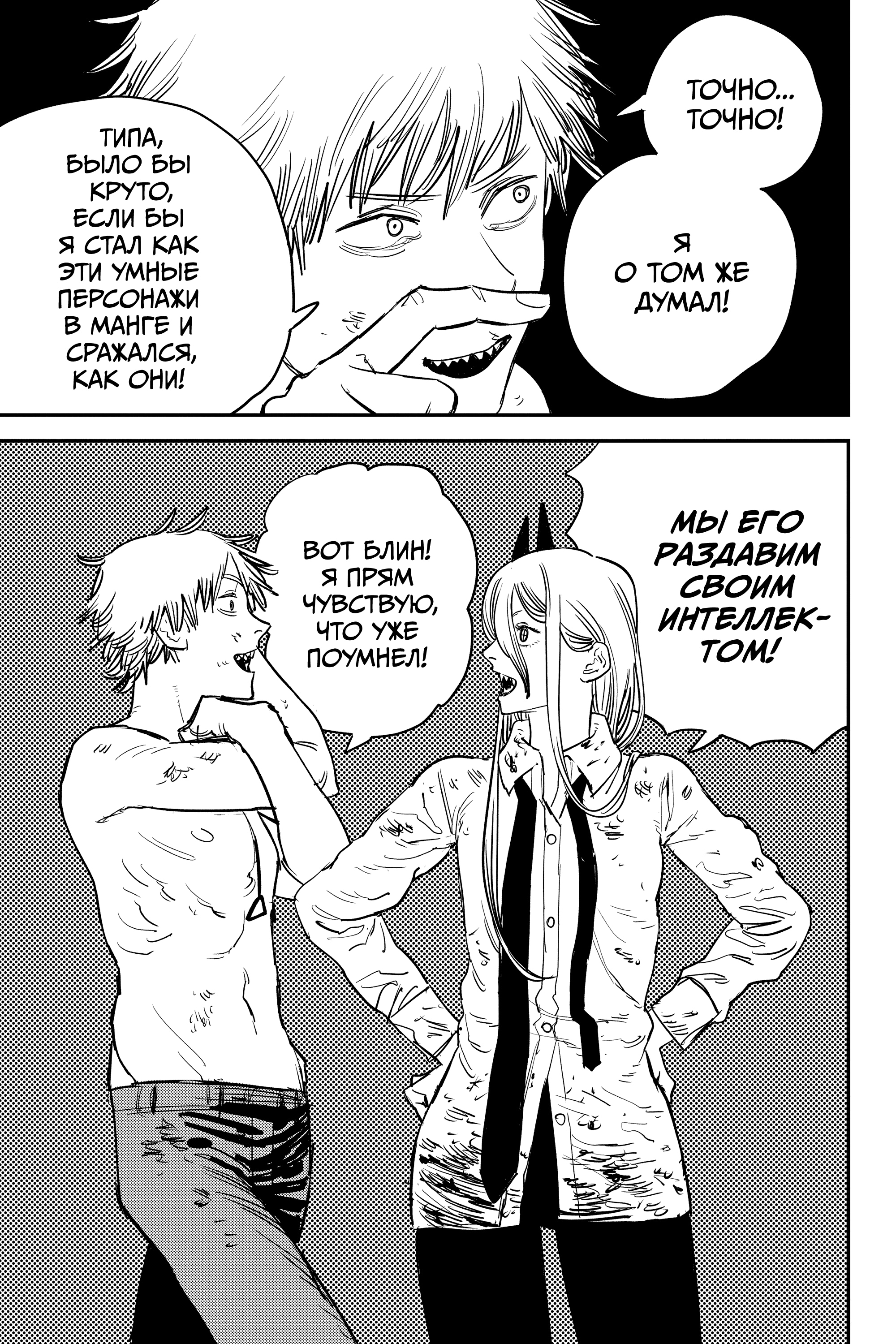 Read Человек-бензопила Manga Online