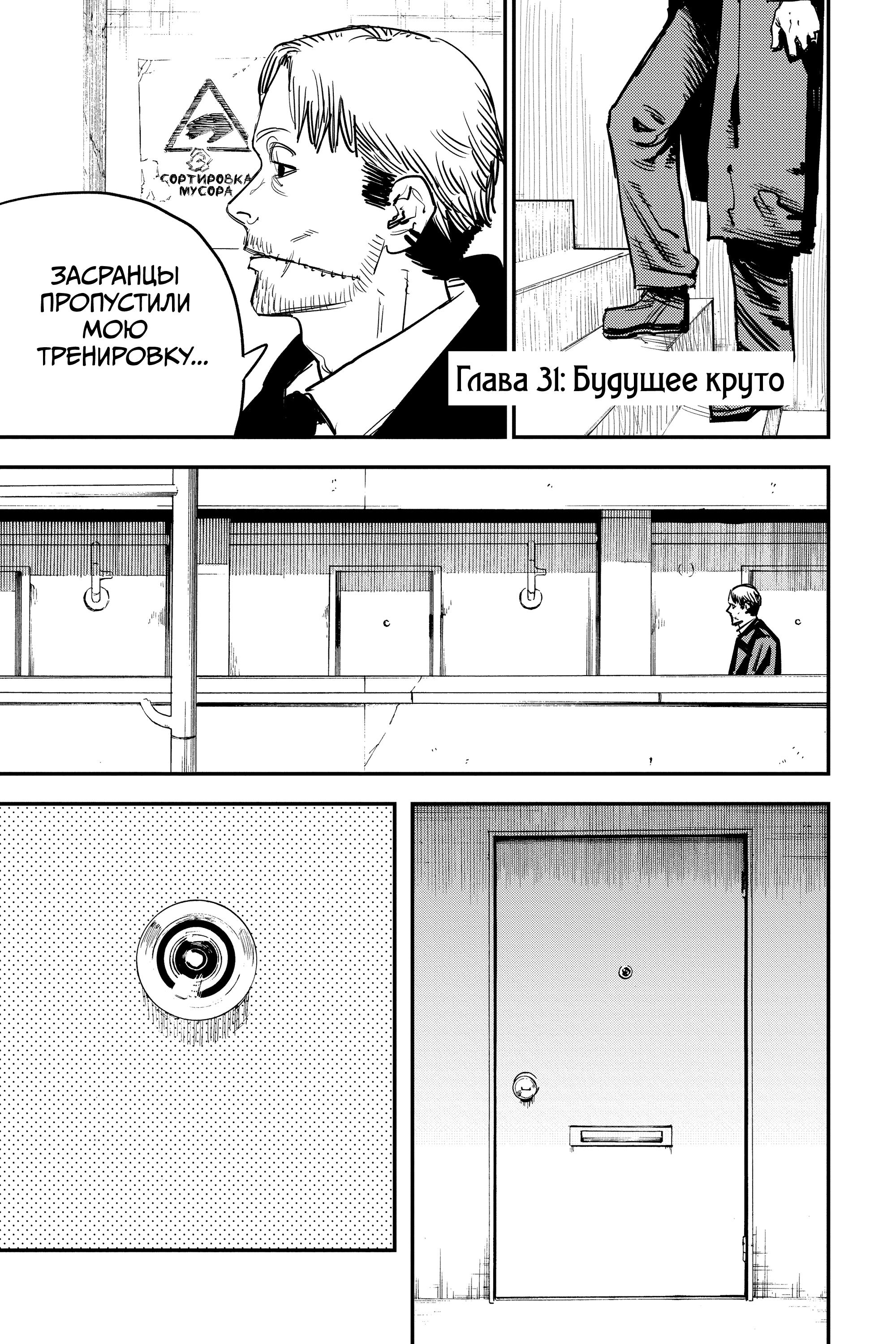 Read Человек-бензопила Manga Online