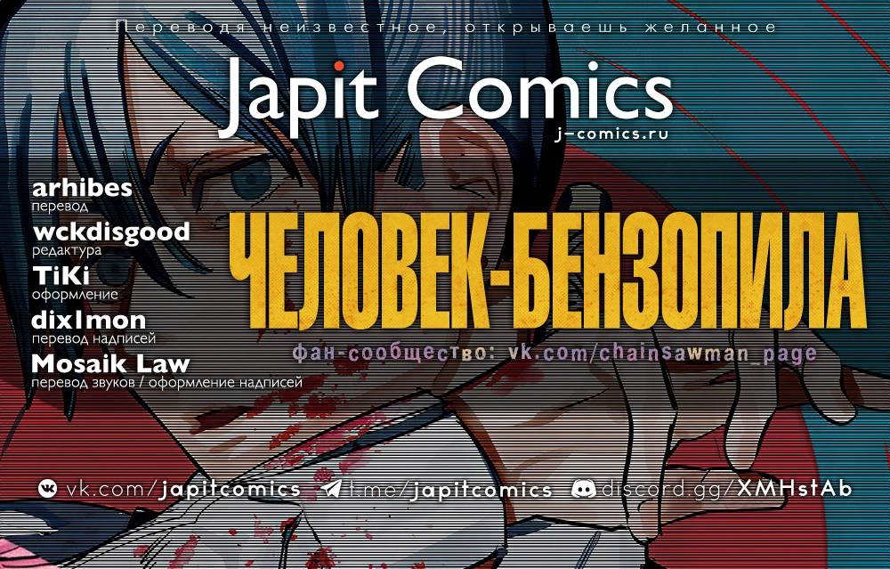 Read Человек-бензопила Manga Online