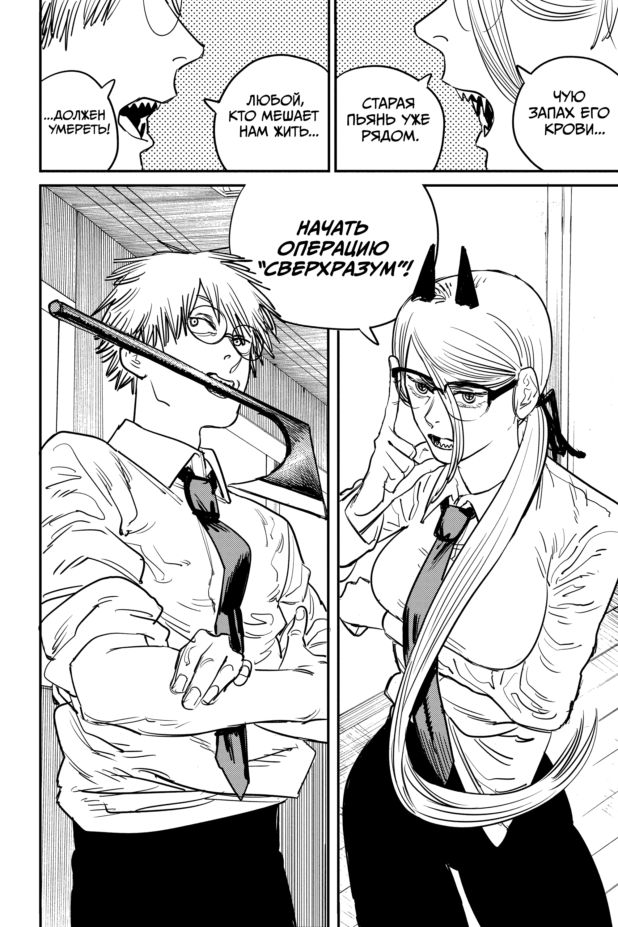 Read Человек-бензопила Manga Online