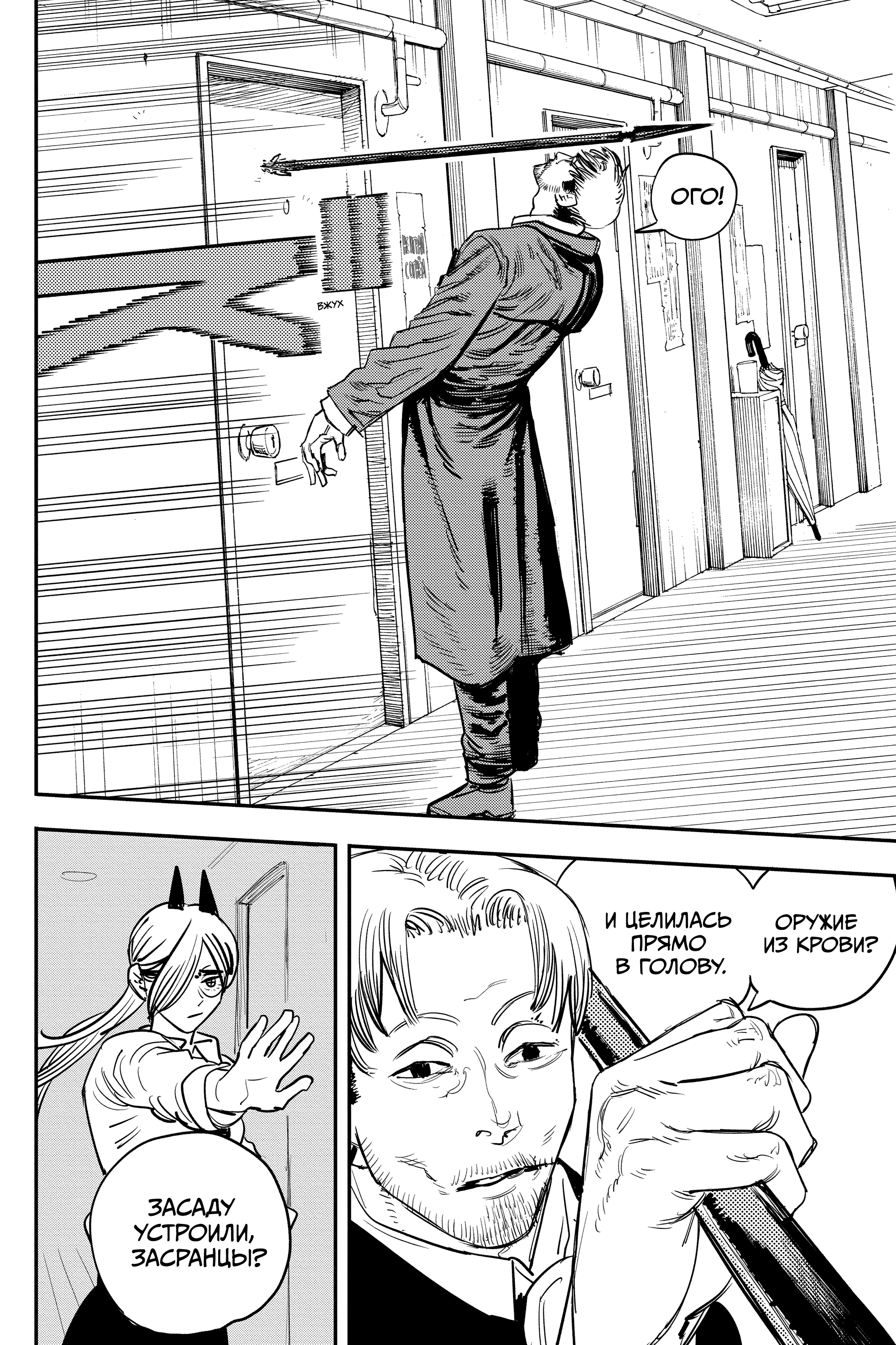 Read Человек-бензопила Manga Online