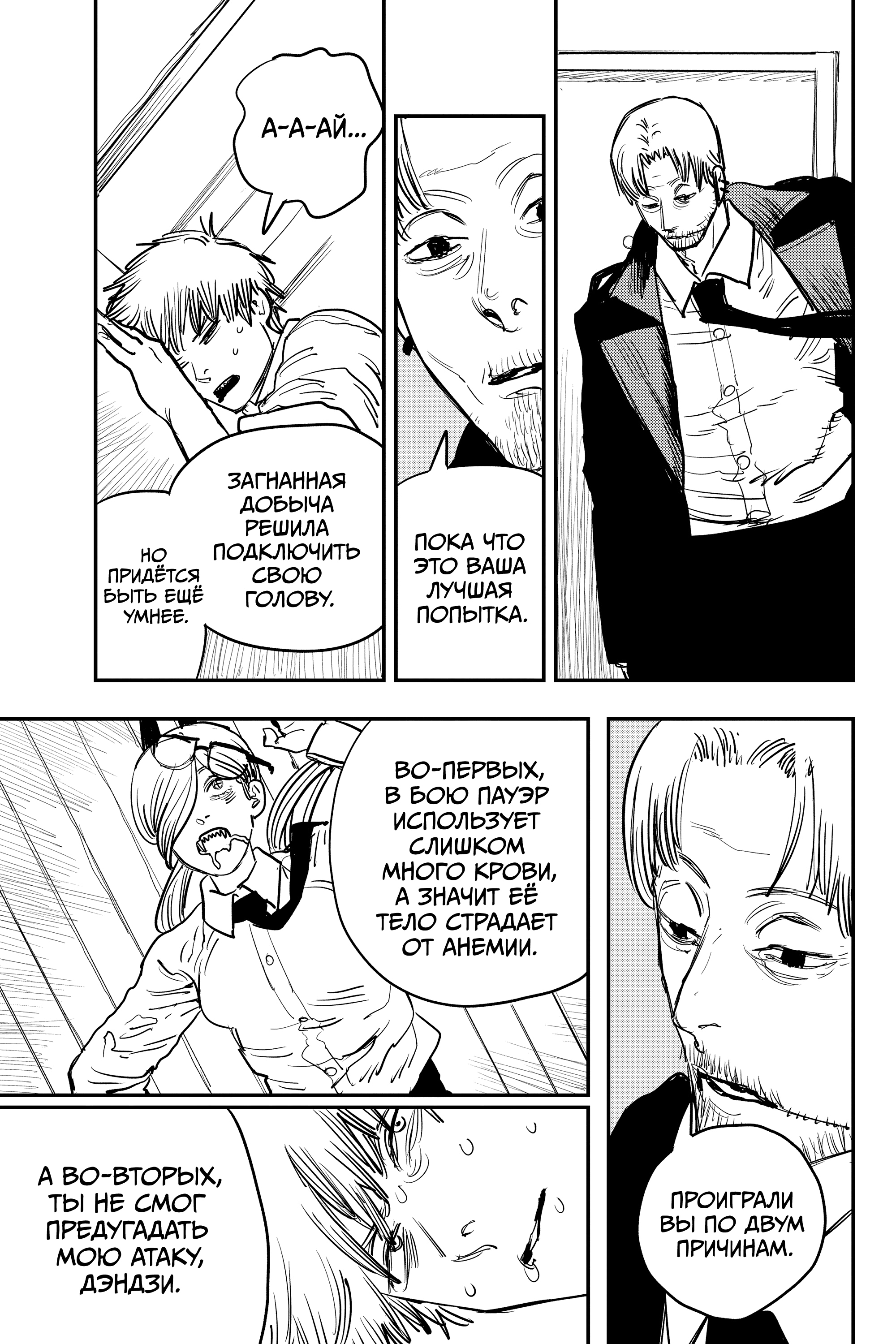 Read Человек-бензопила Manga Online