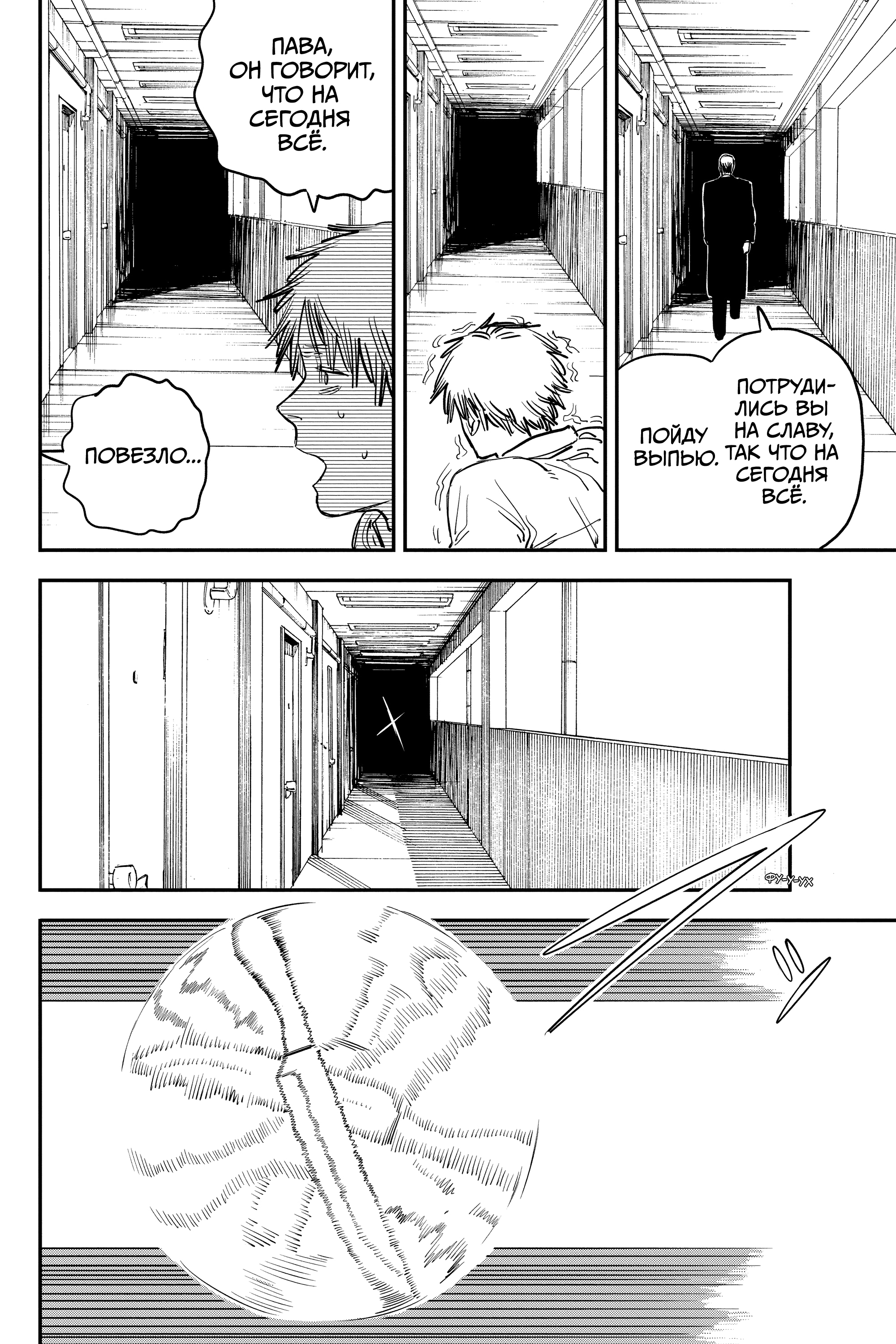 Read Человек-бензопила Manga Online