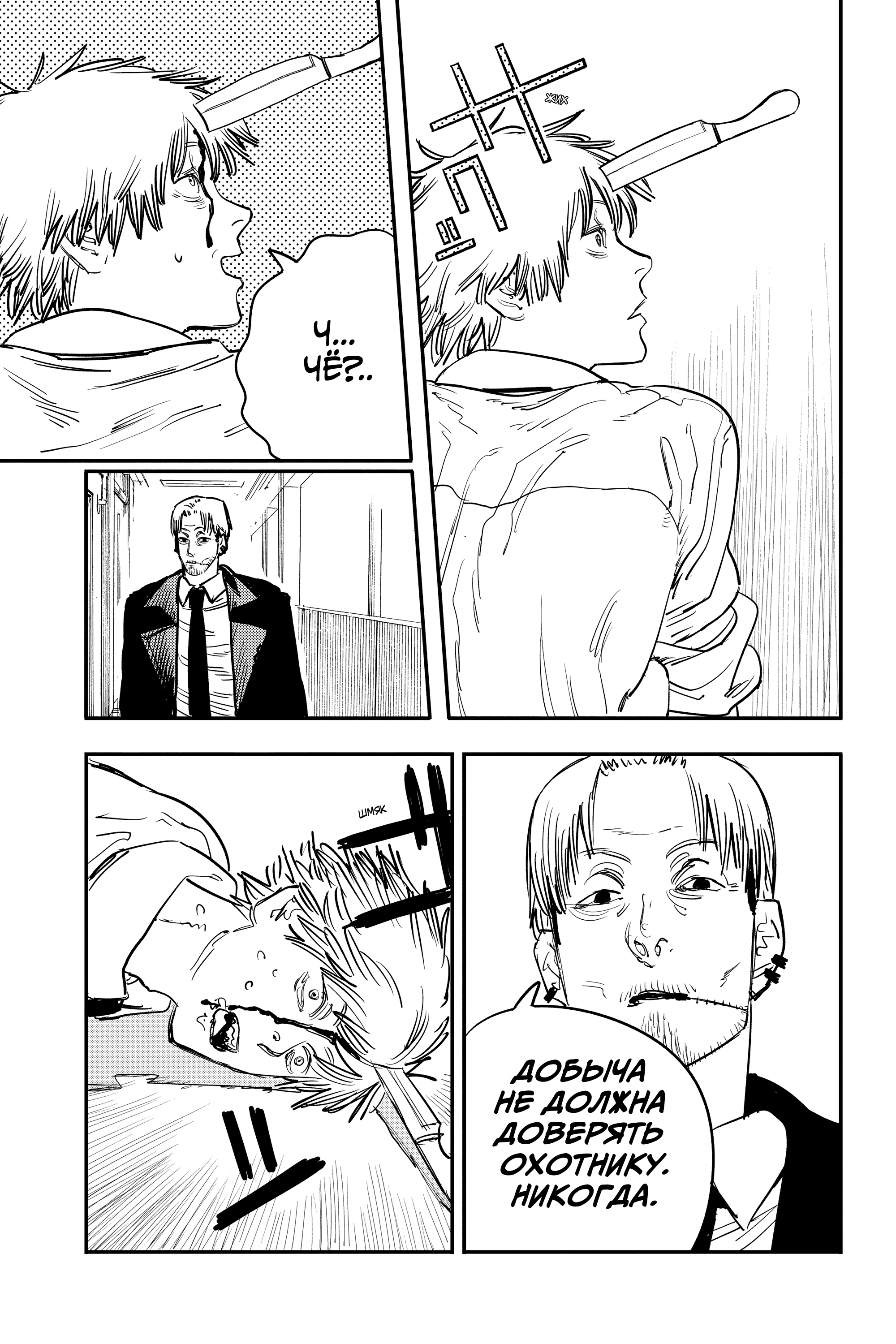 Read Человек-бензопила Manga Online