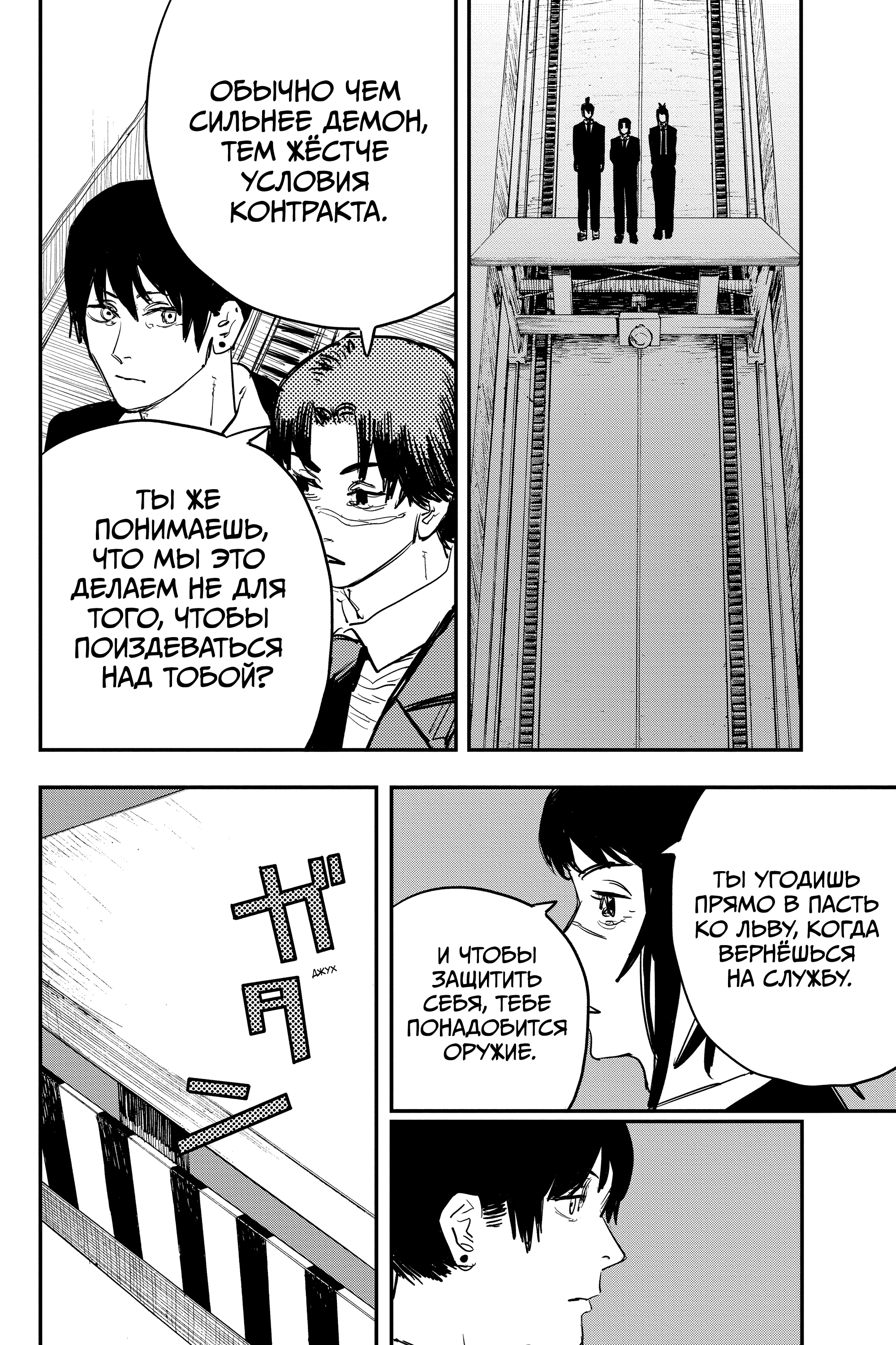 Read Человек-бензопила Manga Online