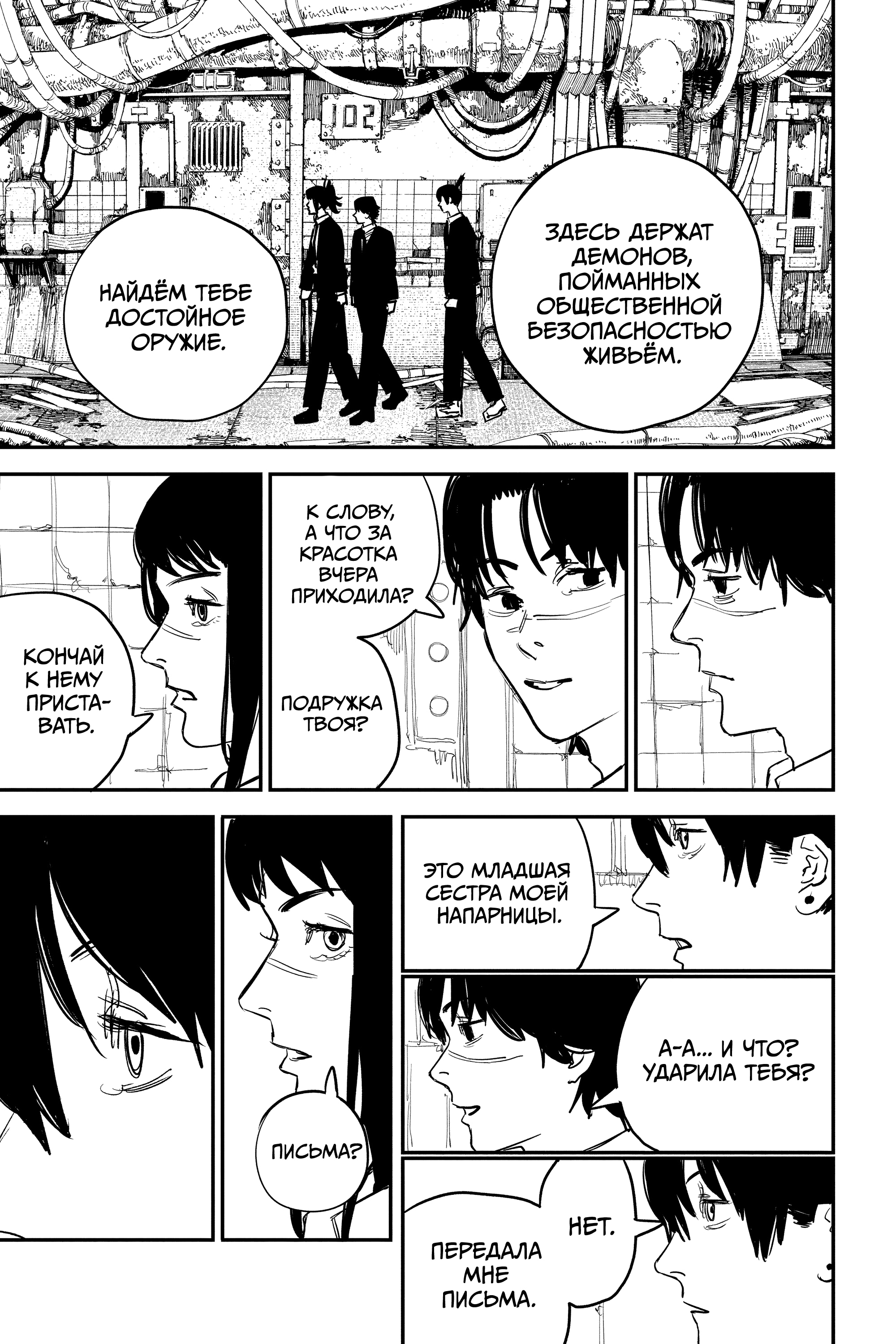 Read Человек-бензопила Manga Online