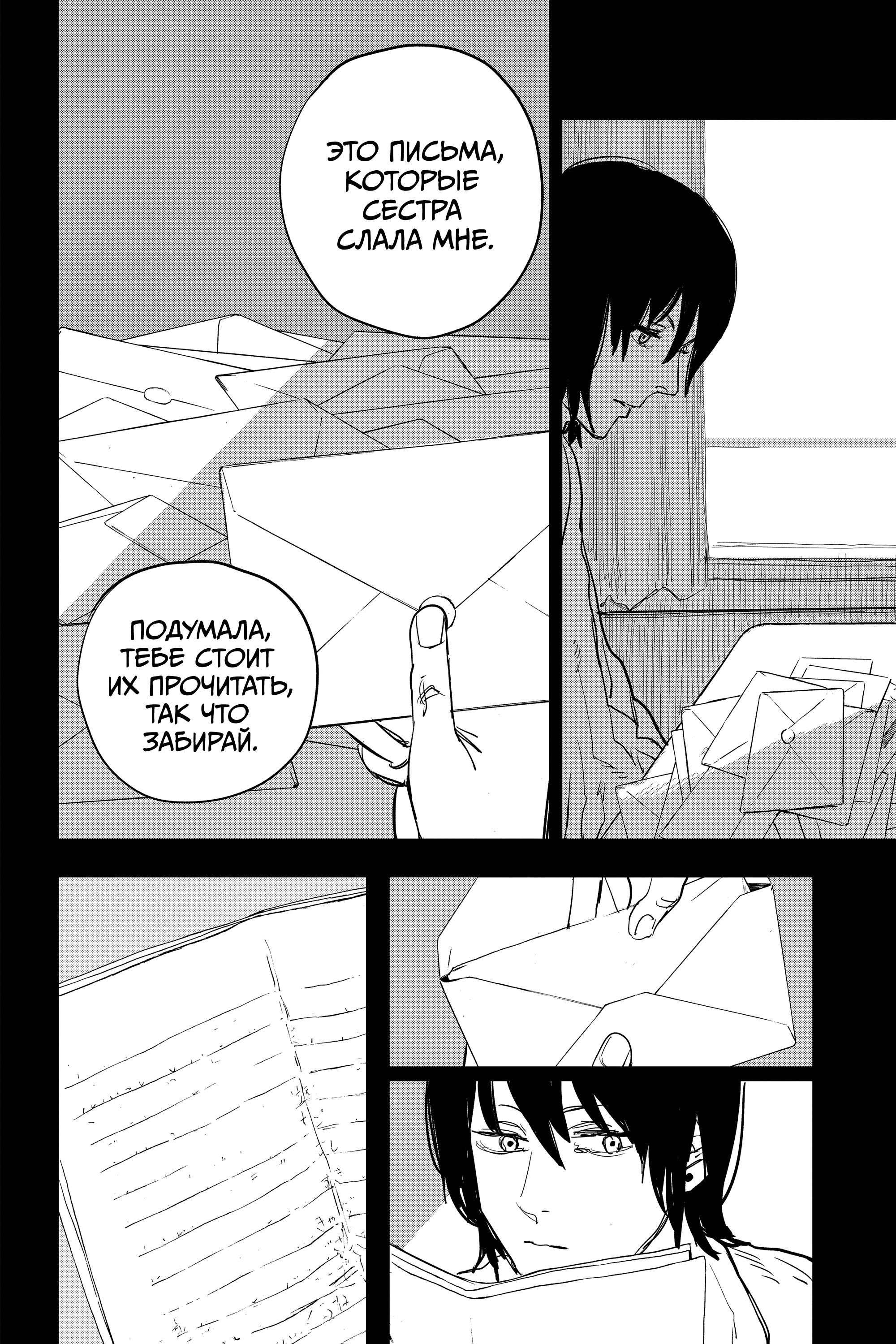 Read Человек-бензопила Manga Online