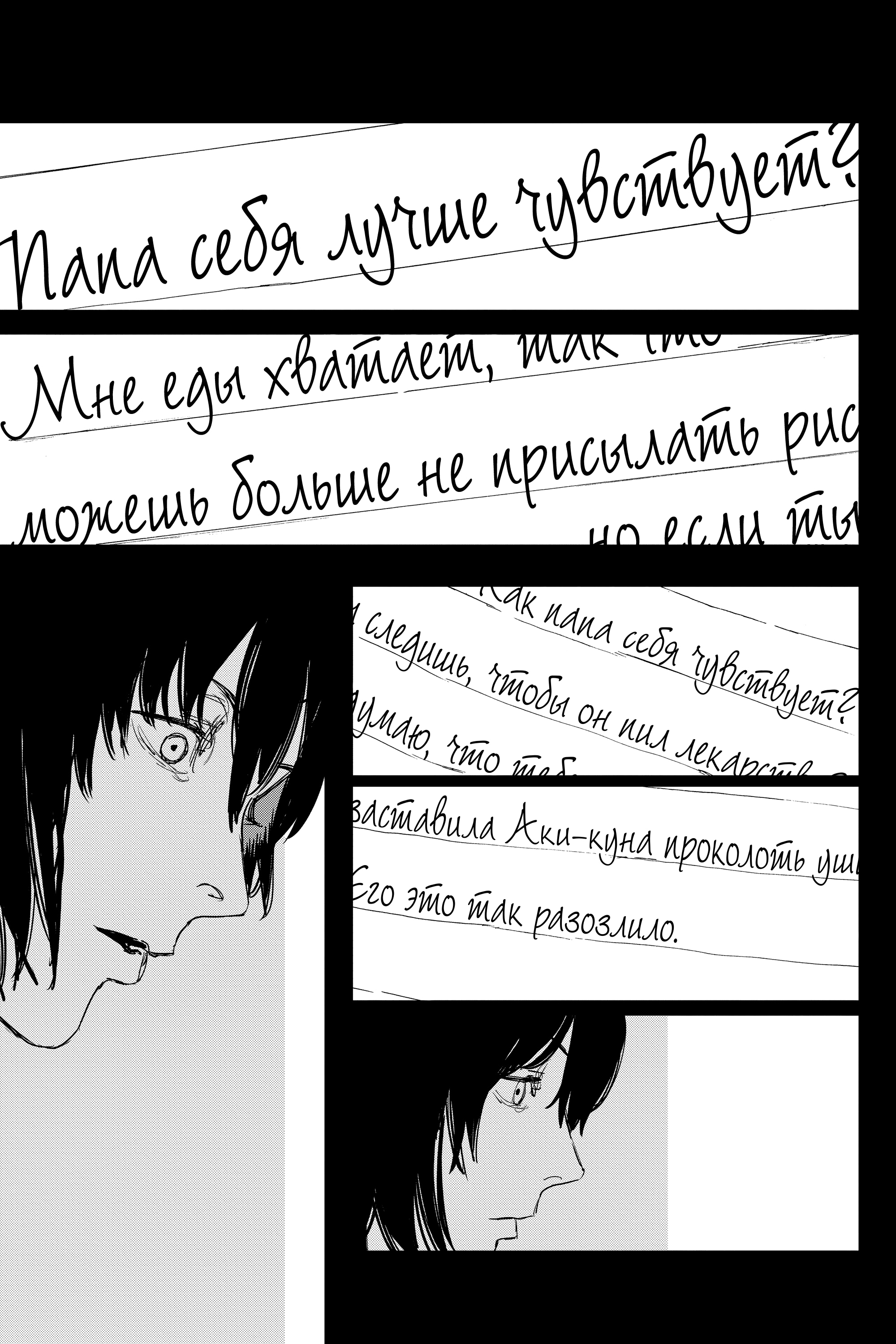 Read Человек-бензопила Manga Online