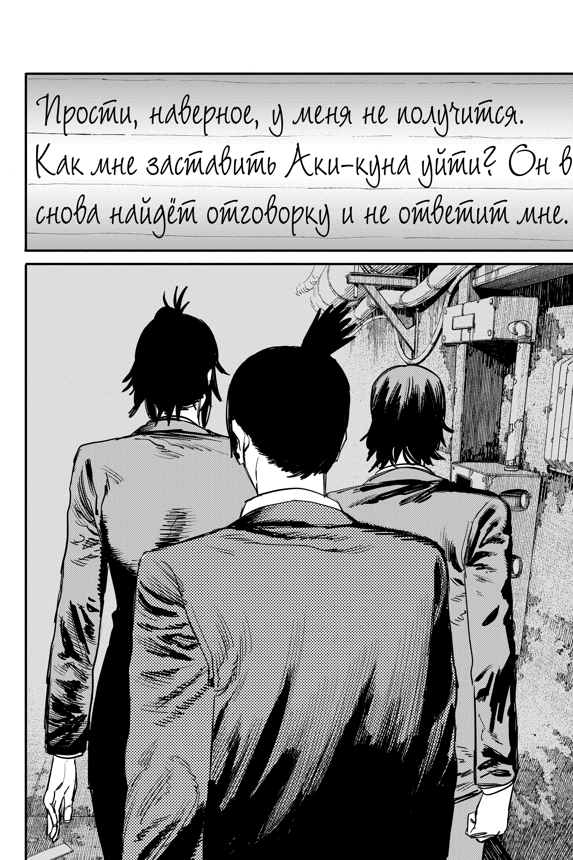 Read Человек-бензопила Manga Online