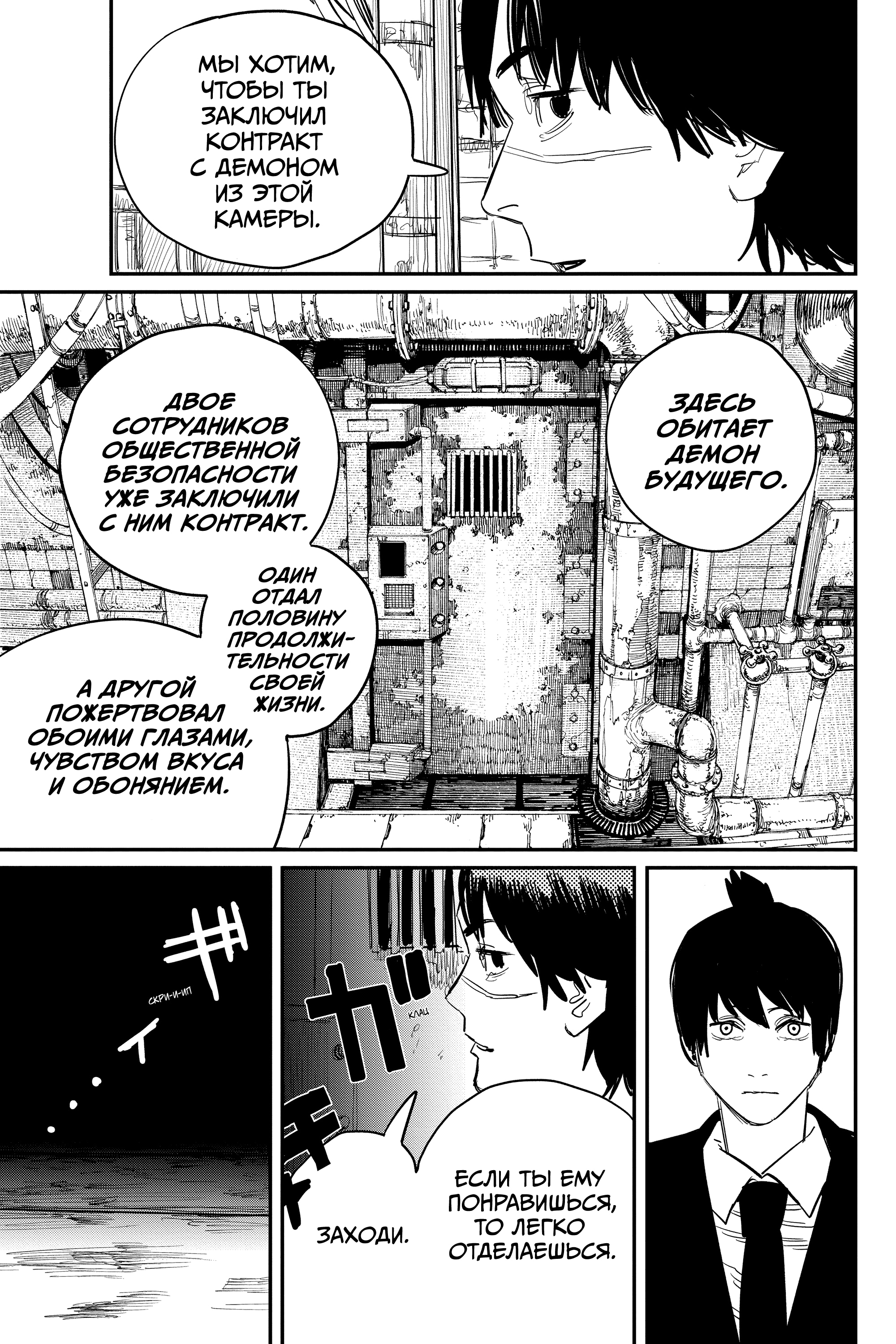 Read Человек-бензопила Manga Online