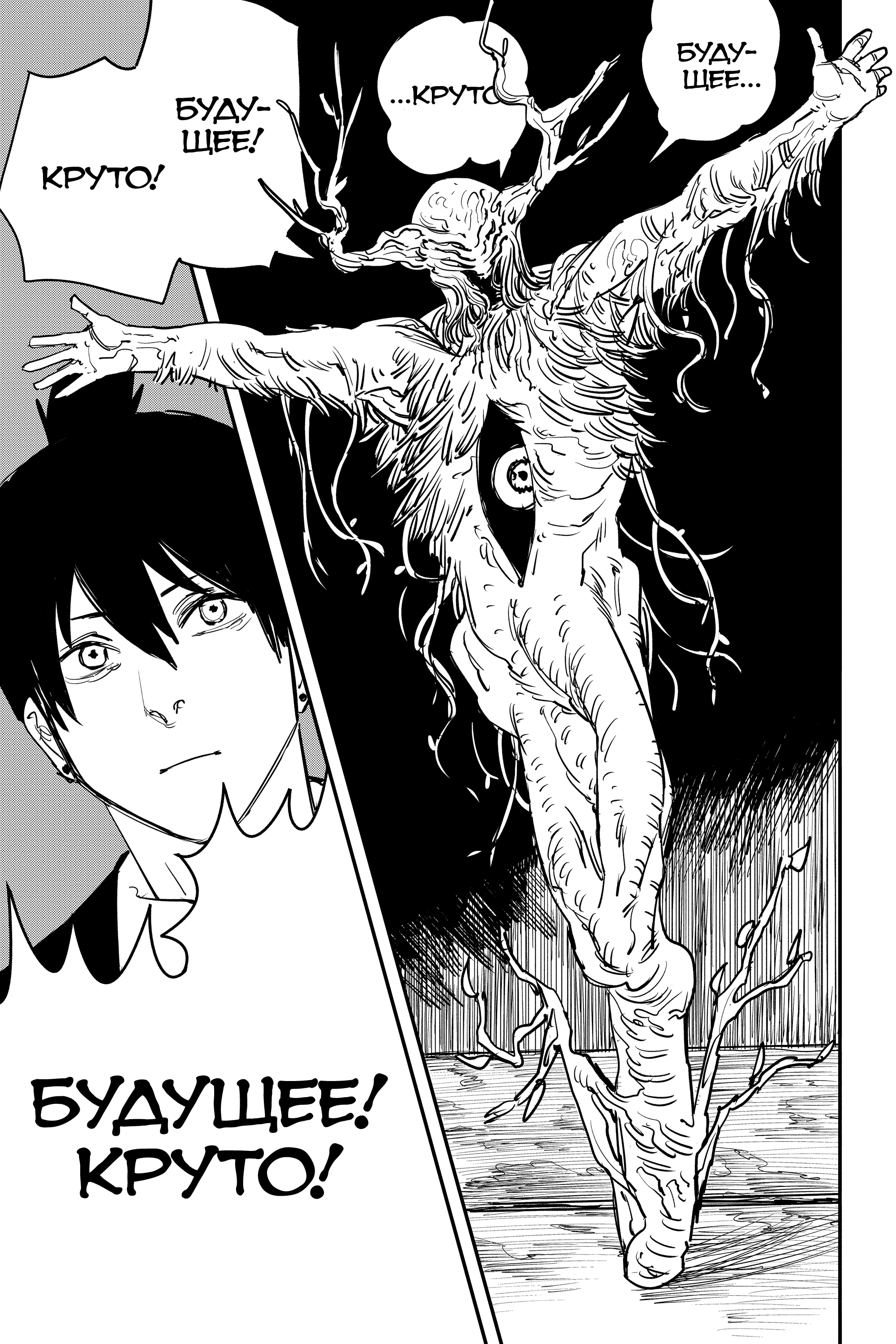 Read Человек-бензопила Manga Online