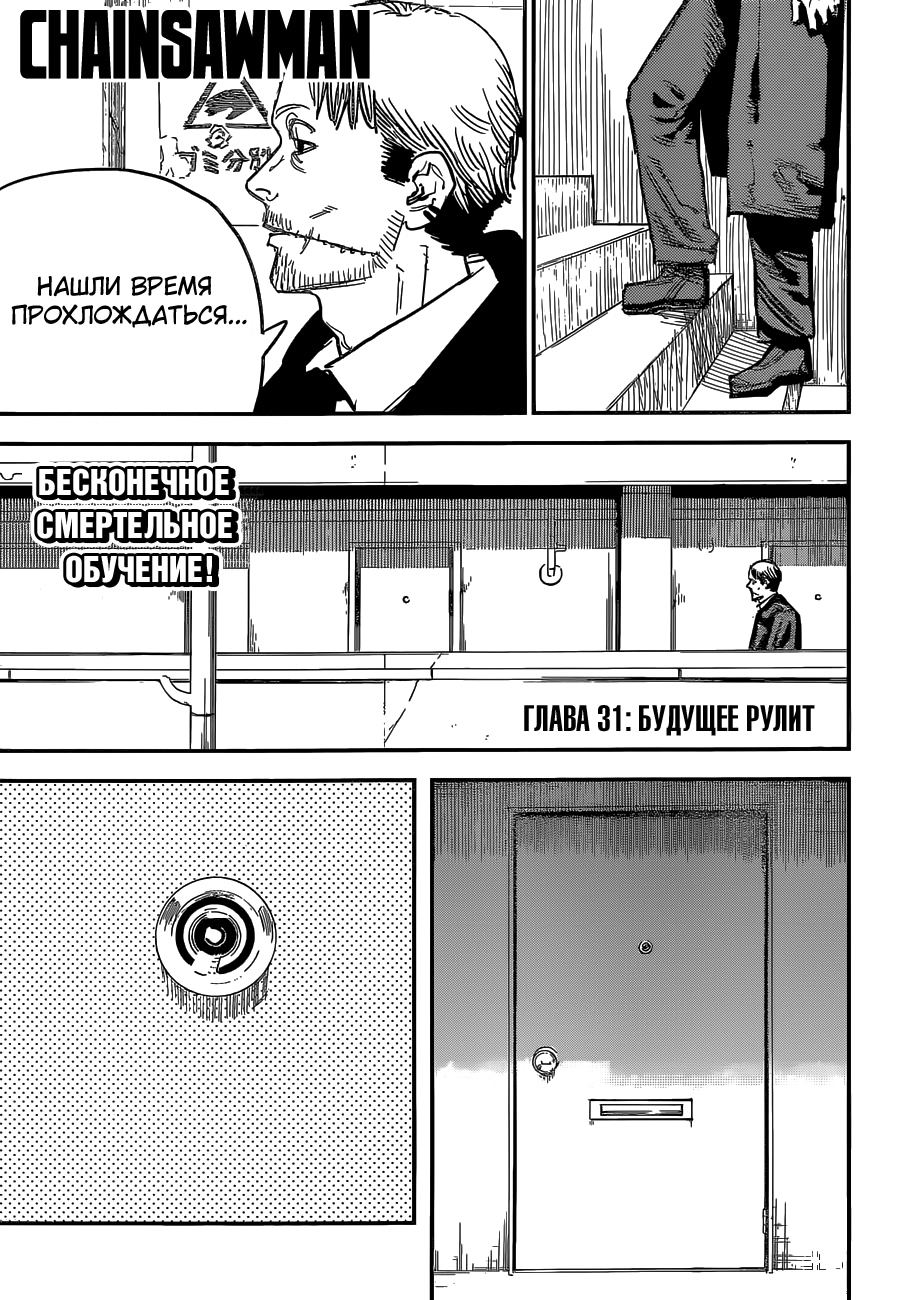 Read Человек-бензопила Manga Online