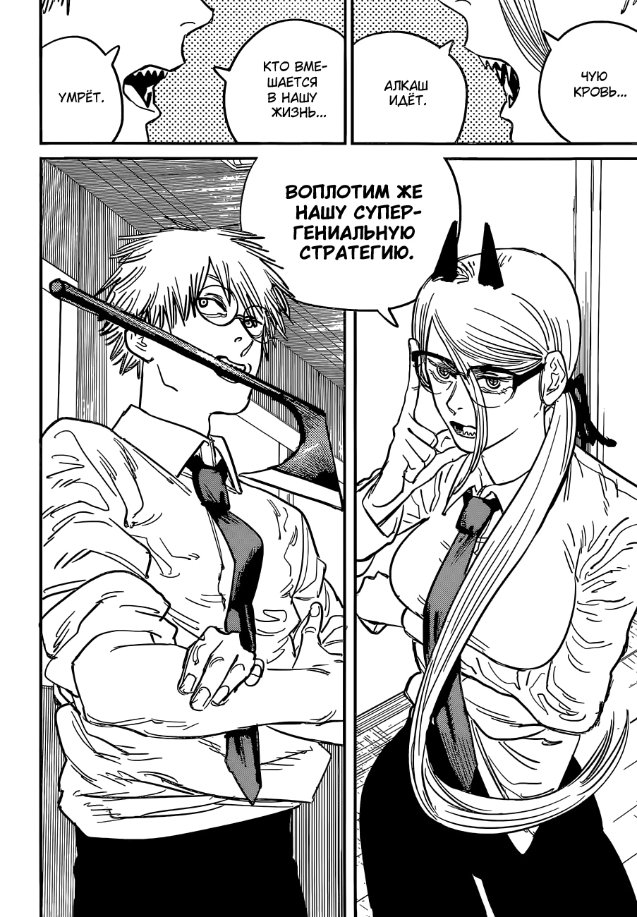 Read Человек-бензопила Manga Online