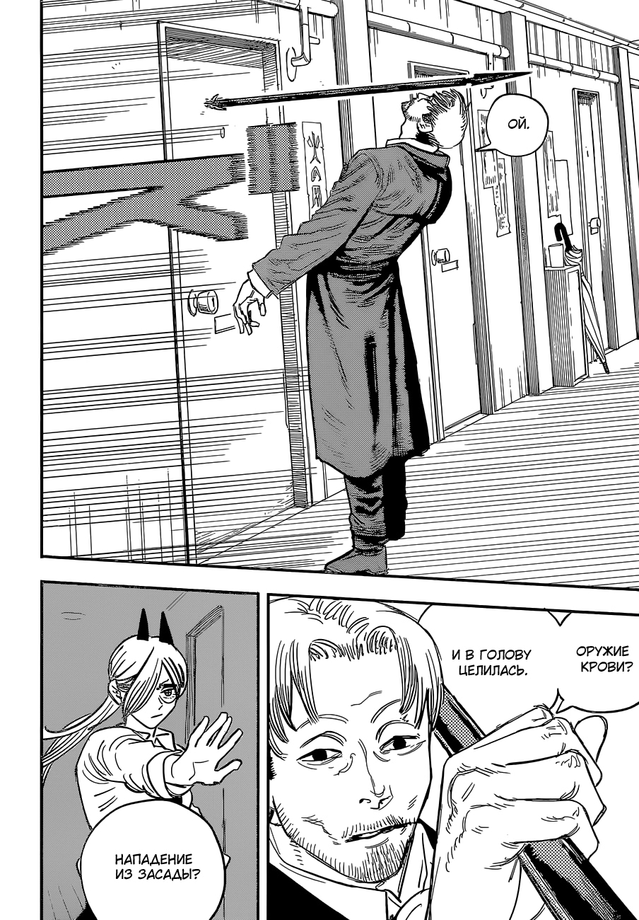 Read Человек-бензопила Manga Online