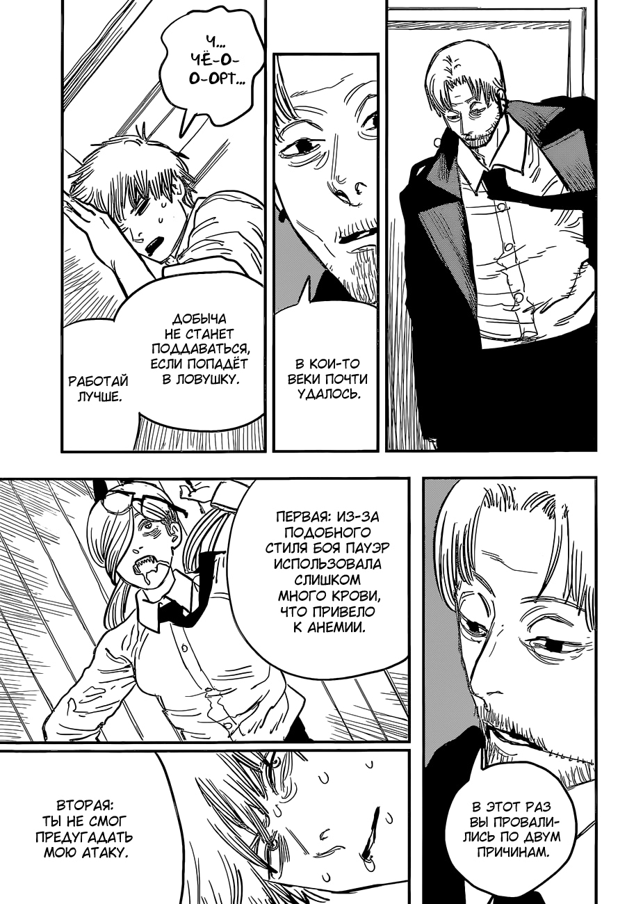 Read Человек-бензопила Manga Online