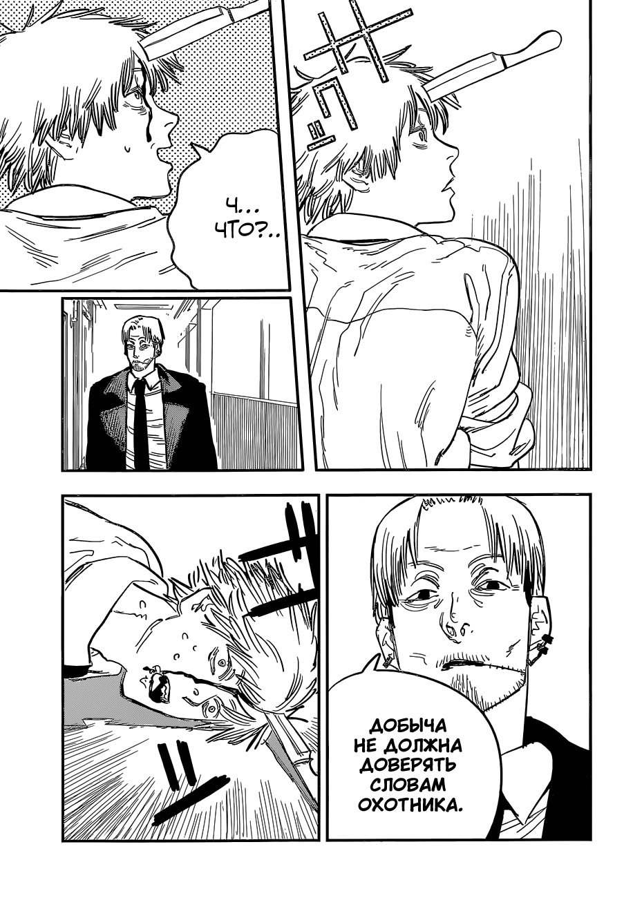 Read Человек-бензопила Manga Online