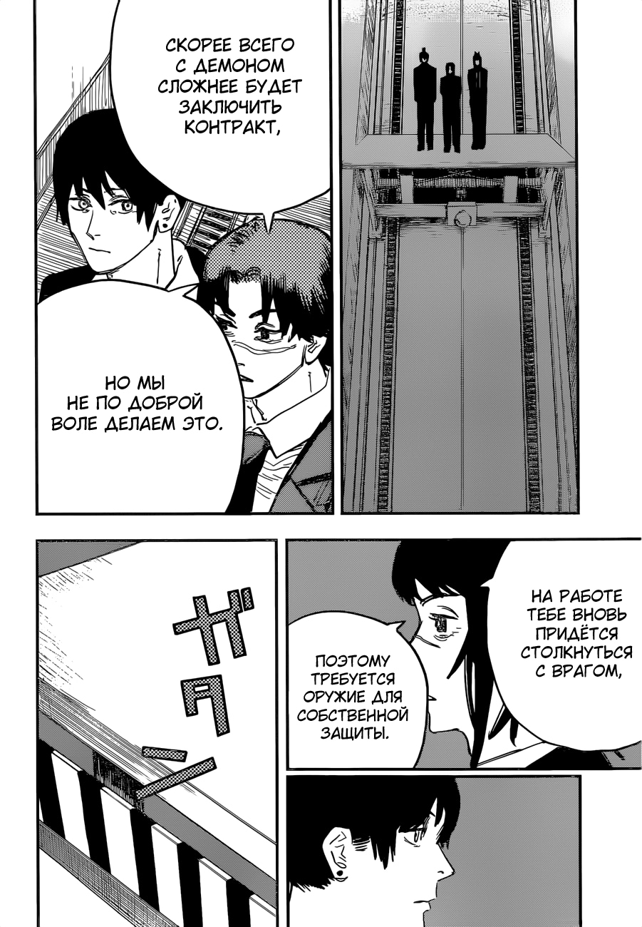 Read Человек-бензопила Manga Online