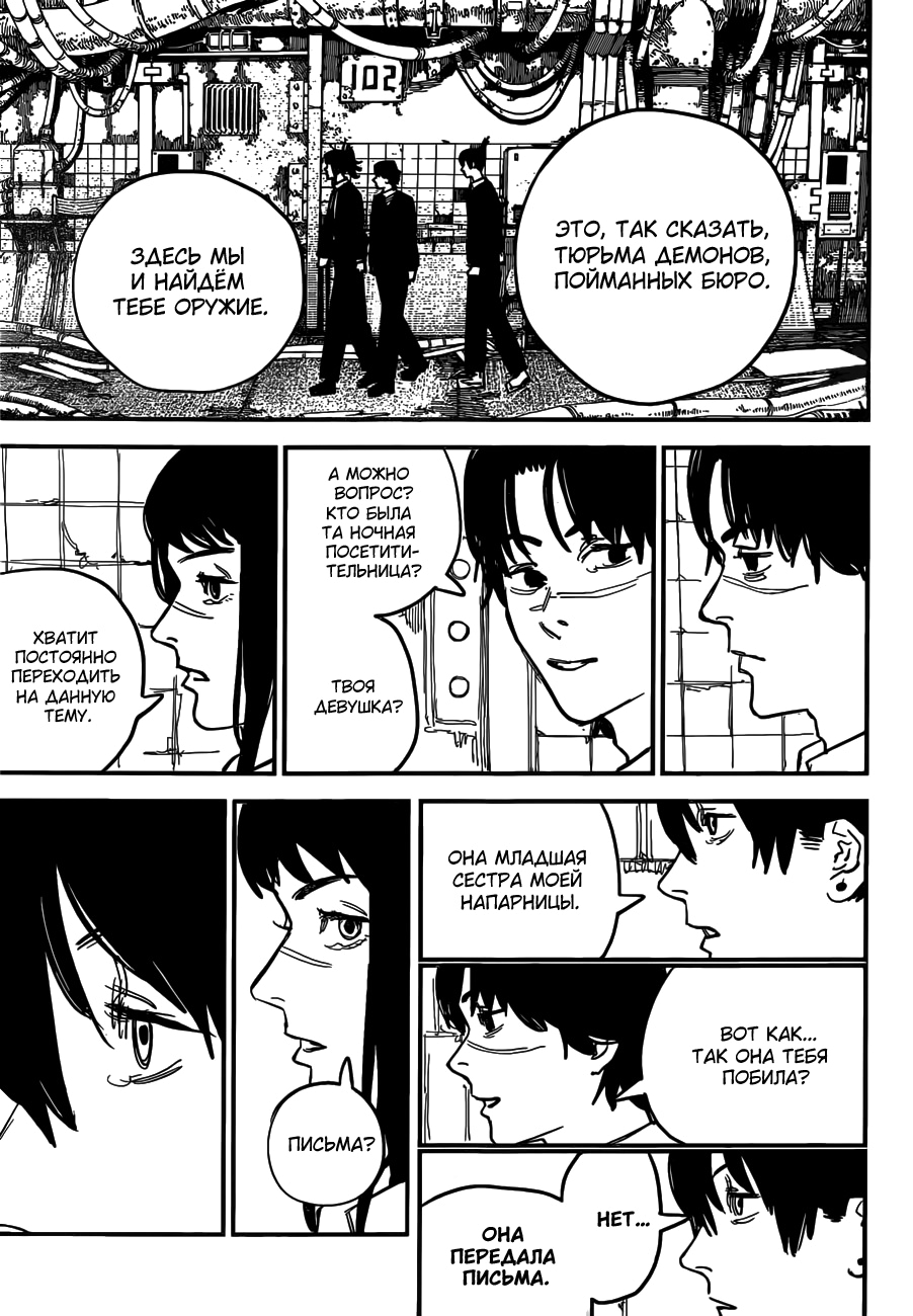 Read Человек-бензопила Manga Online