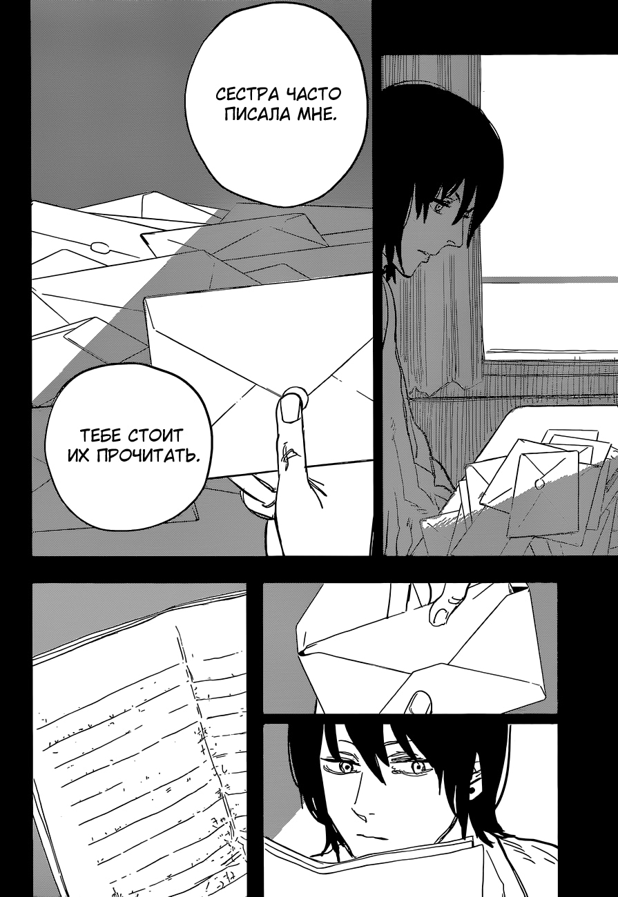 Read Человек-бензопила Manga Online