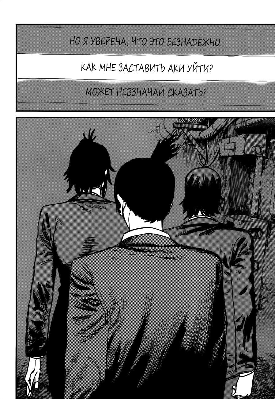 Read Человек-бензопила Manga Online