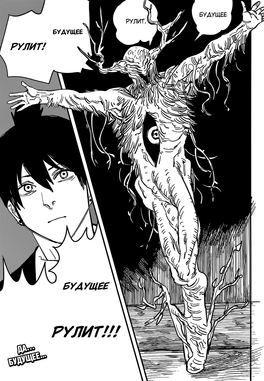 Read Человек-бензопила Manga Online