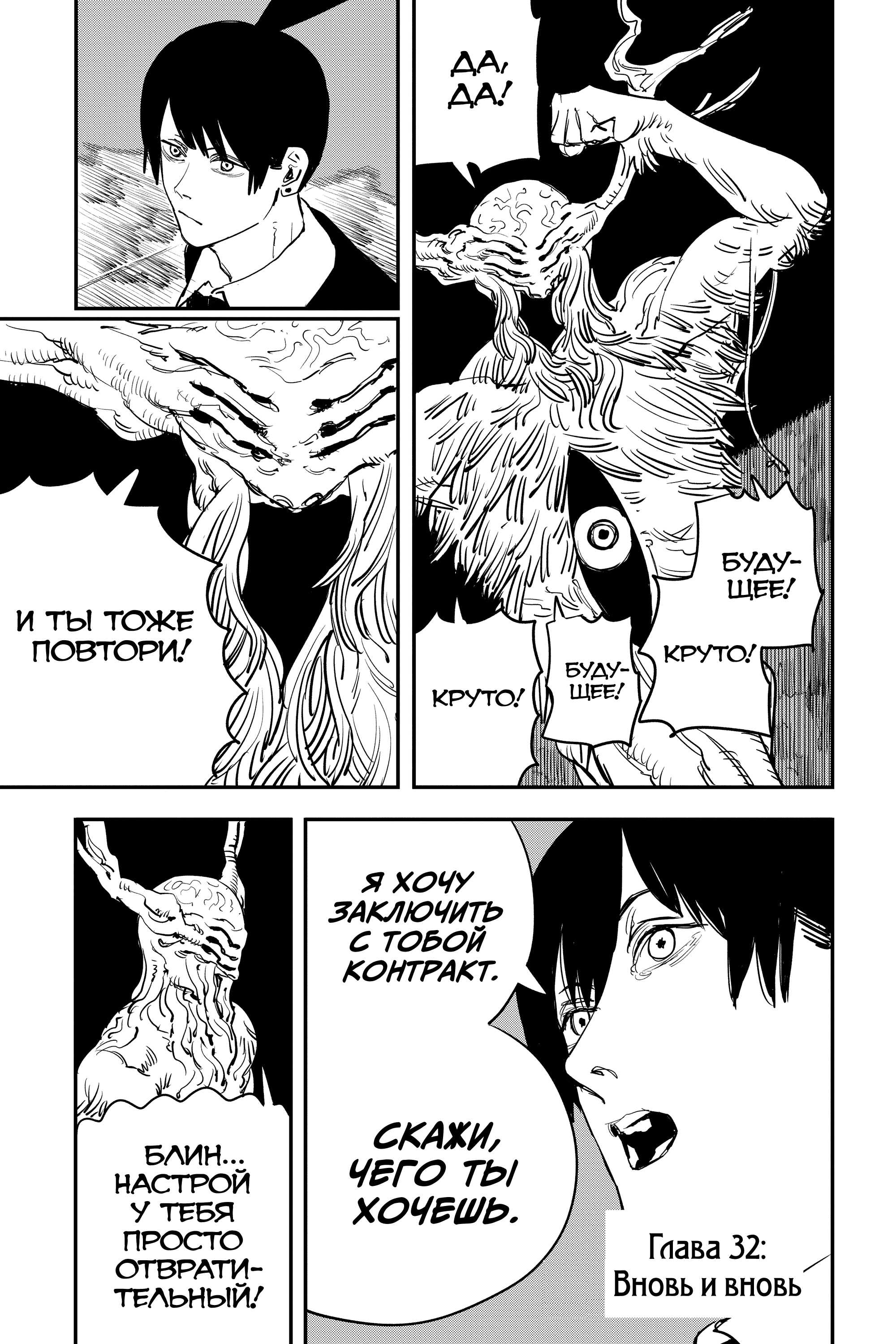 Read Человек-бензопила Manga Online