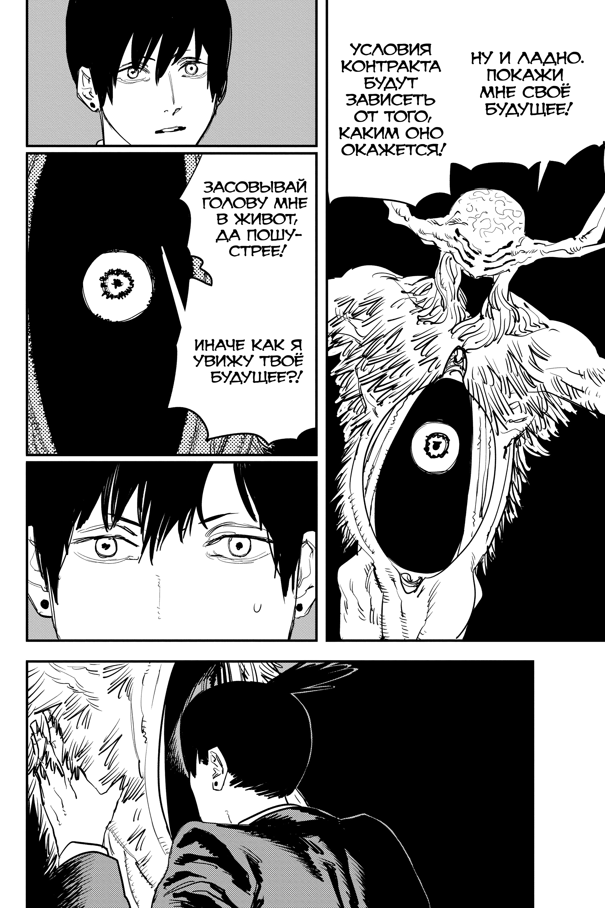 Read Человек-бензопила Manga Online