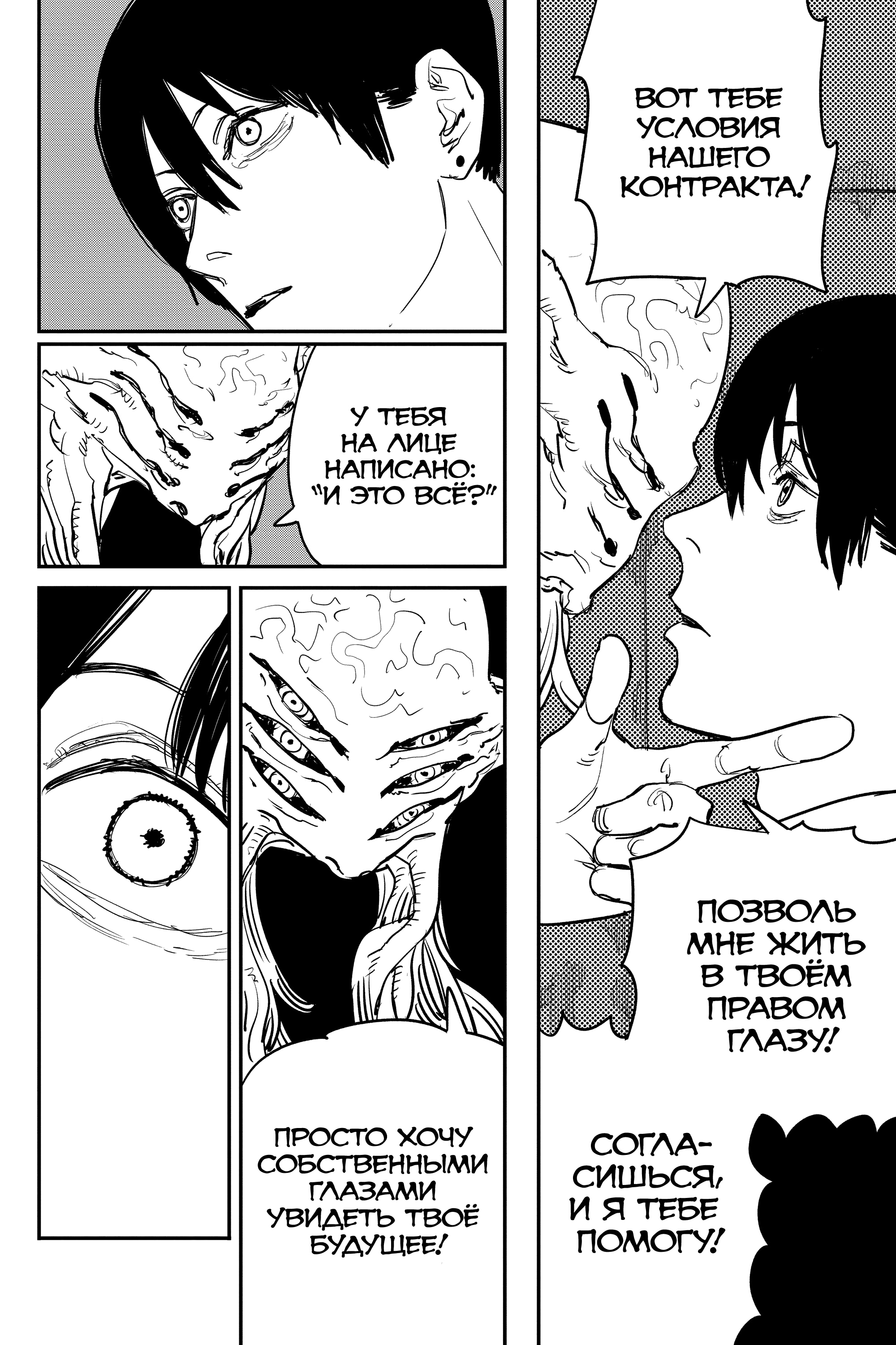 Read Человек-бензопила Manga Online