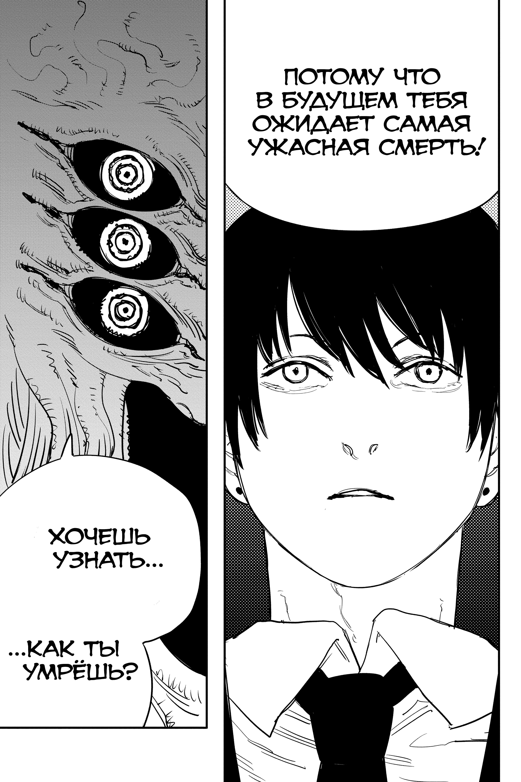 Read Человек-бензопила Manga Online