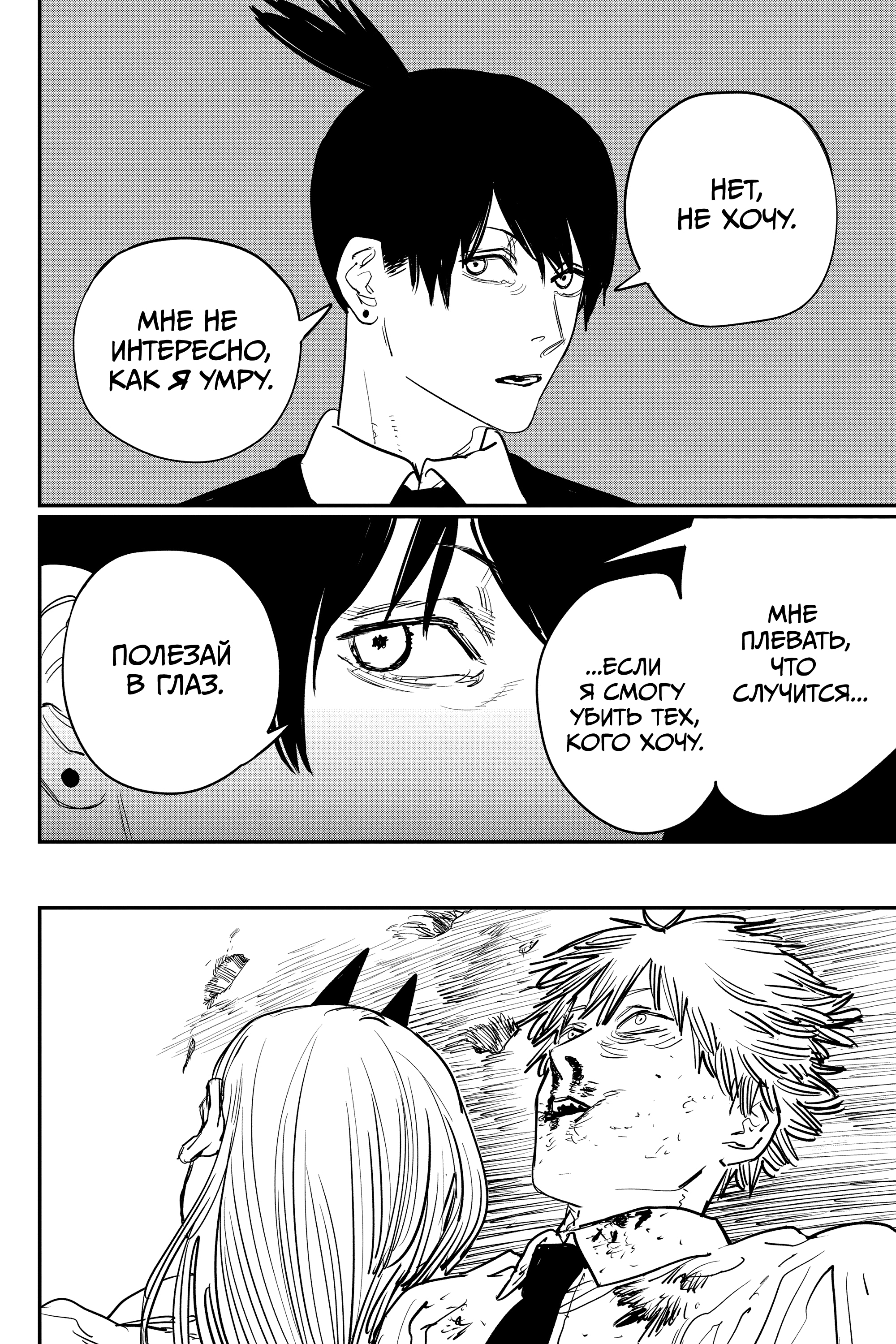 Read Человек-бензопила Manga Online