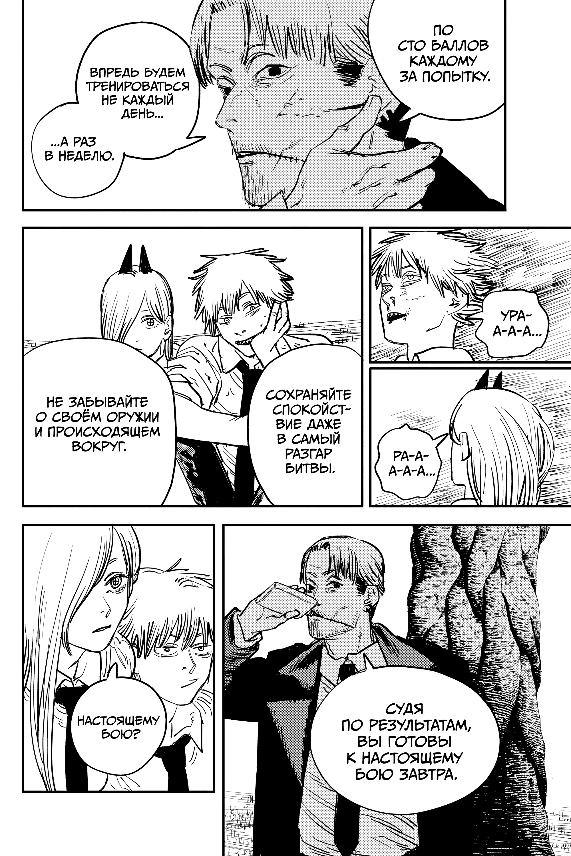 Read Человек-бензопила Manga Online