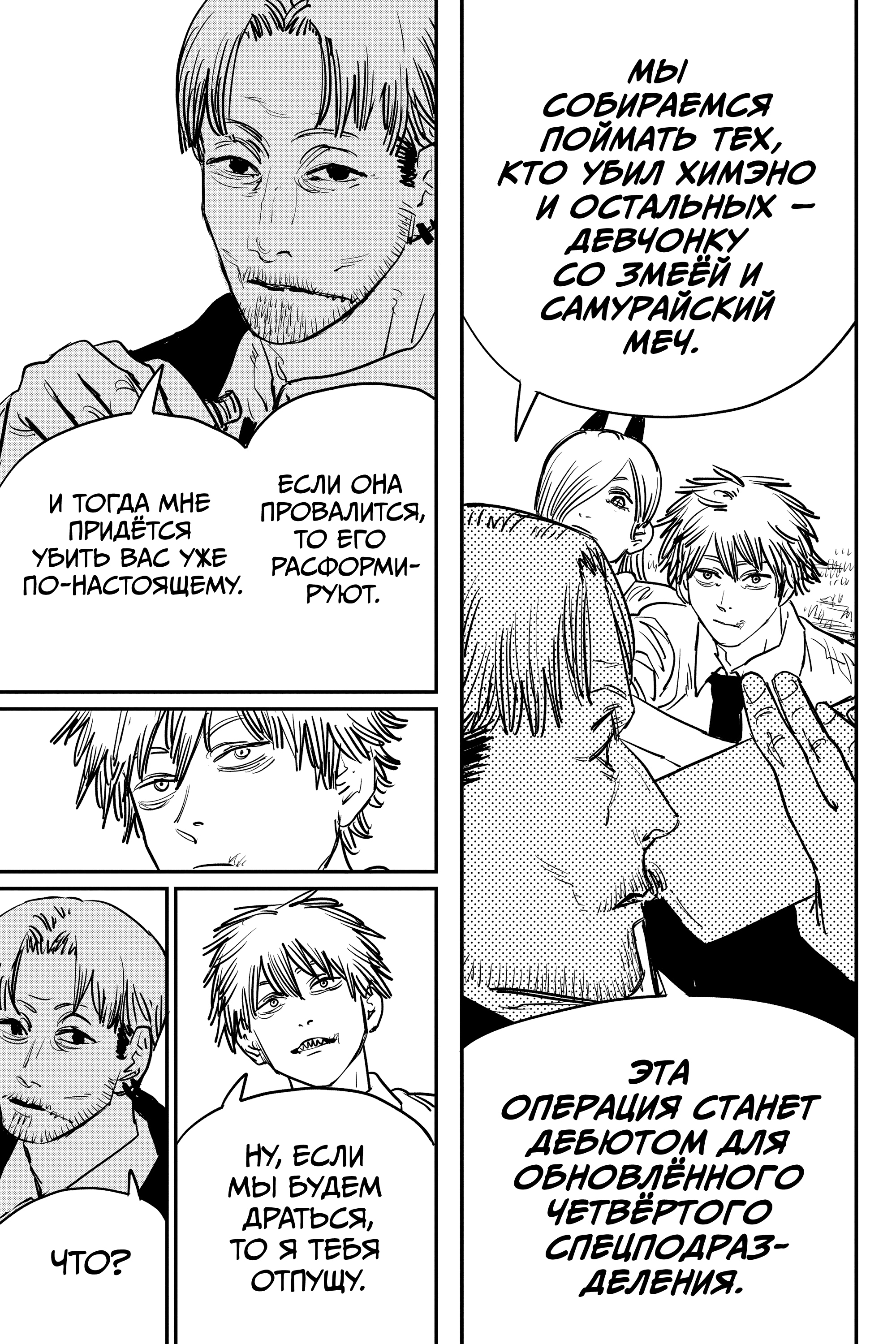 Read Человек-бензопила Manga Online