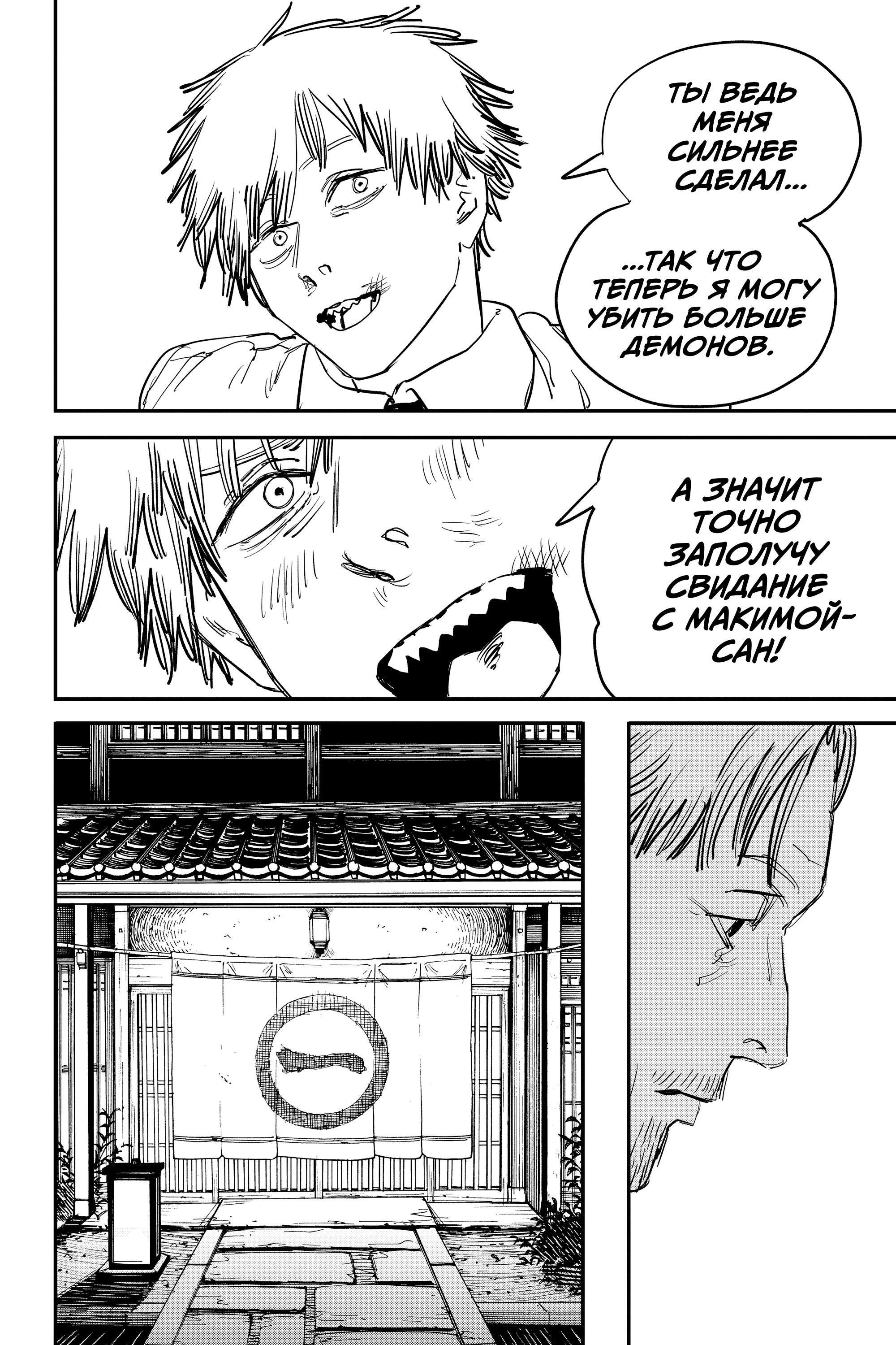 Read Человек-бензопила Manga Online