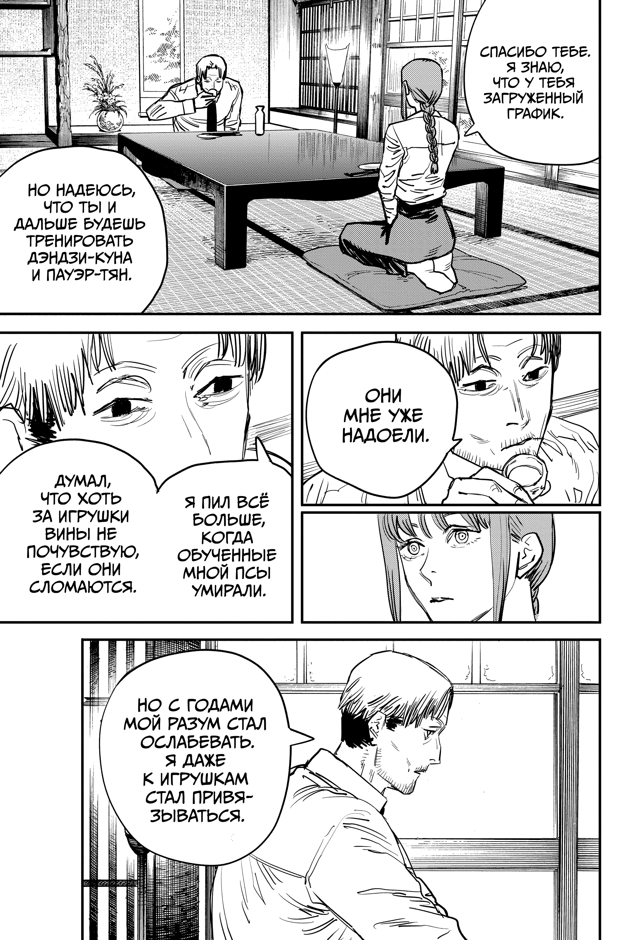 Read Человек-бензопила Manga Online