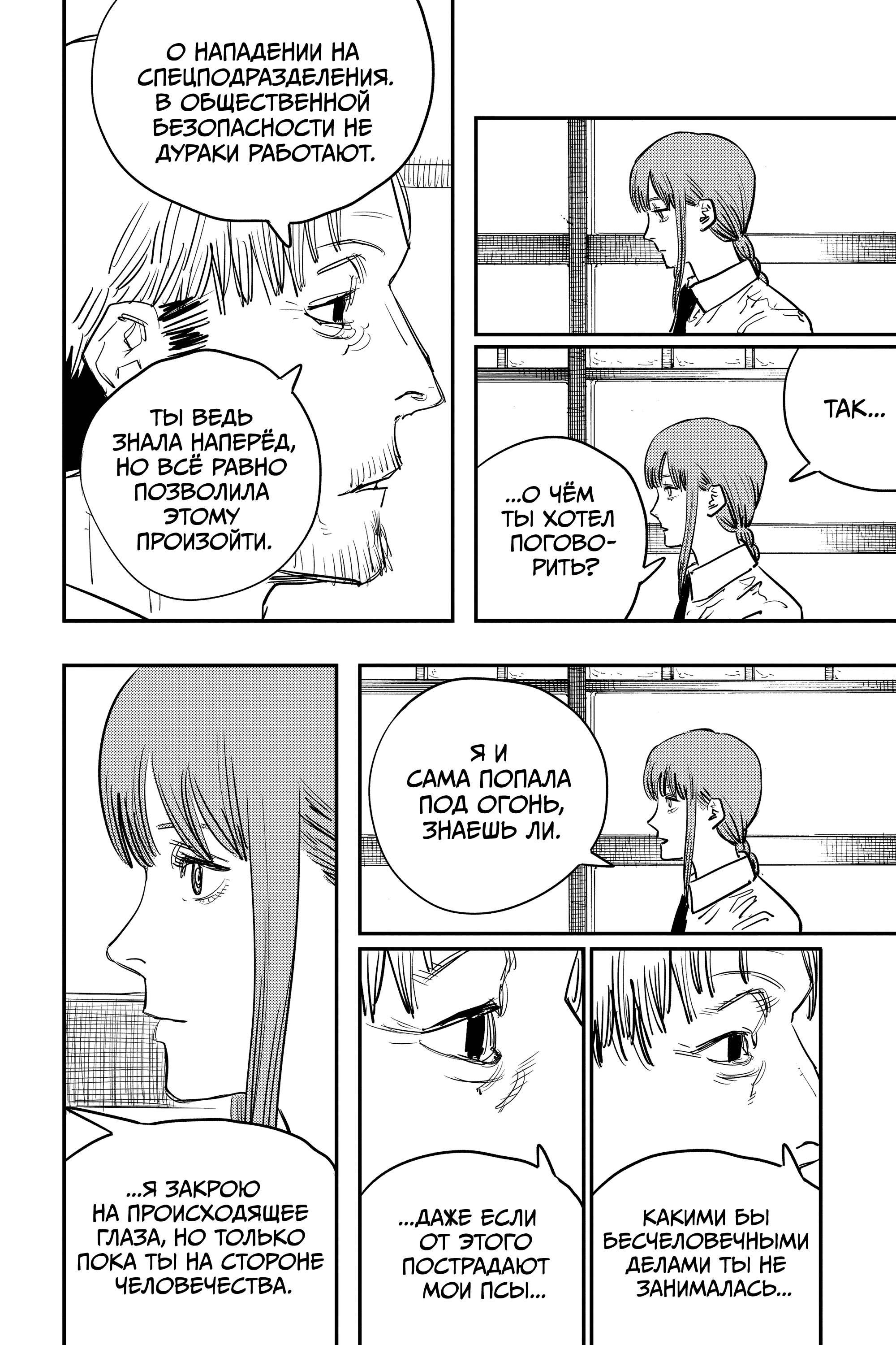 Read Человек-бензопила Manga Online