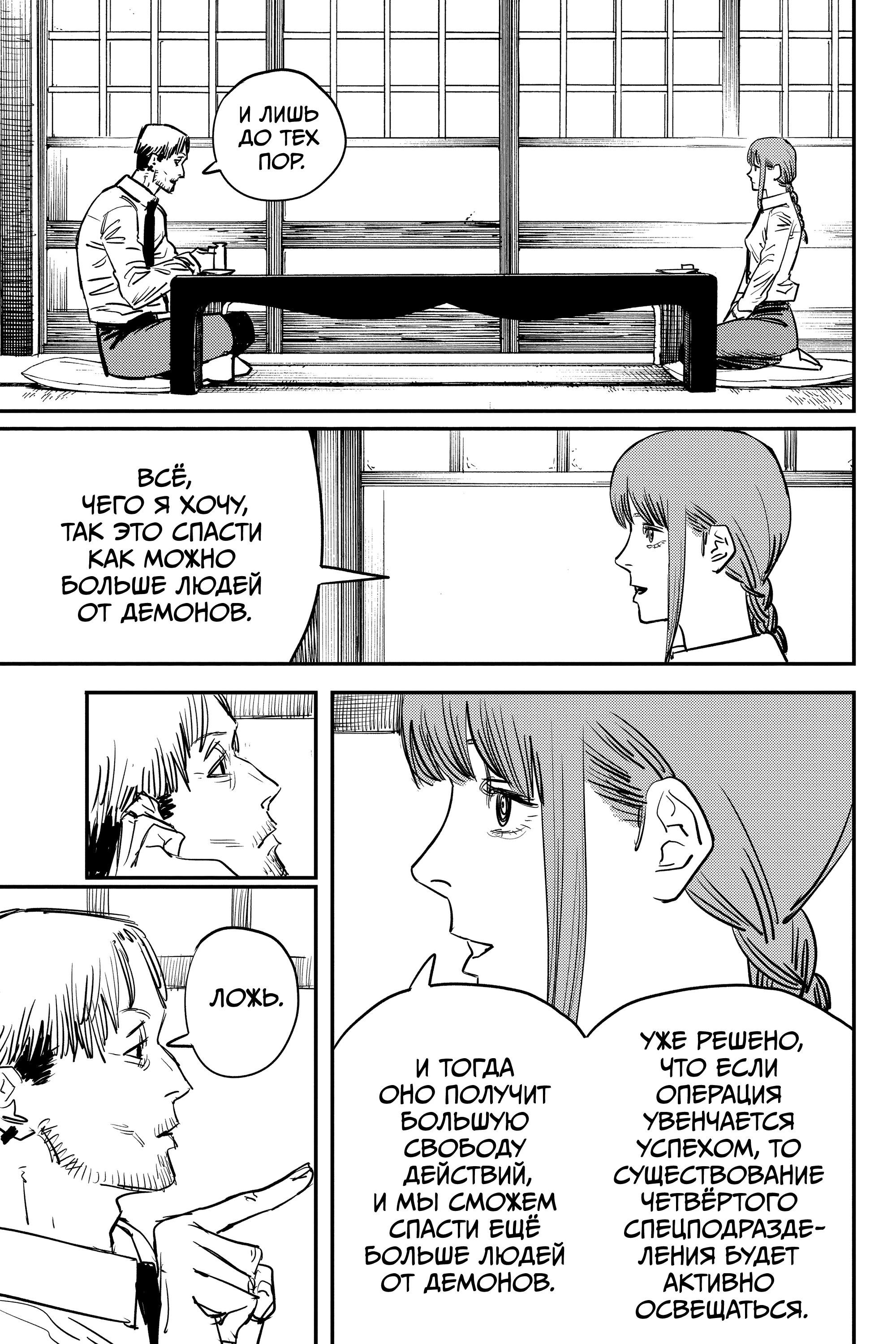 Read Человек-бензопила Manga Online