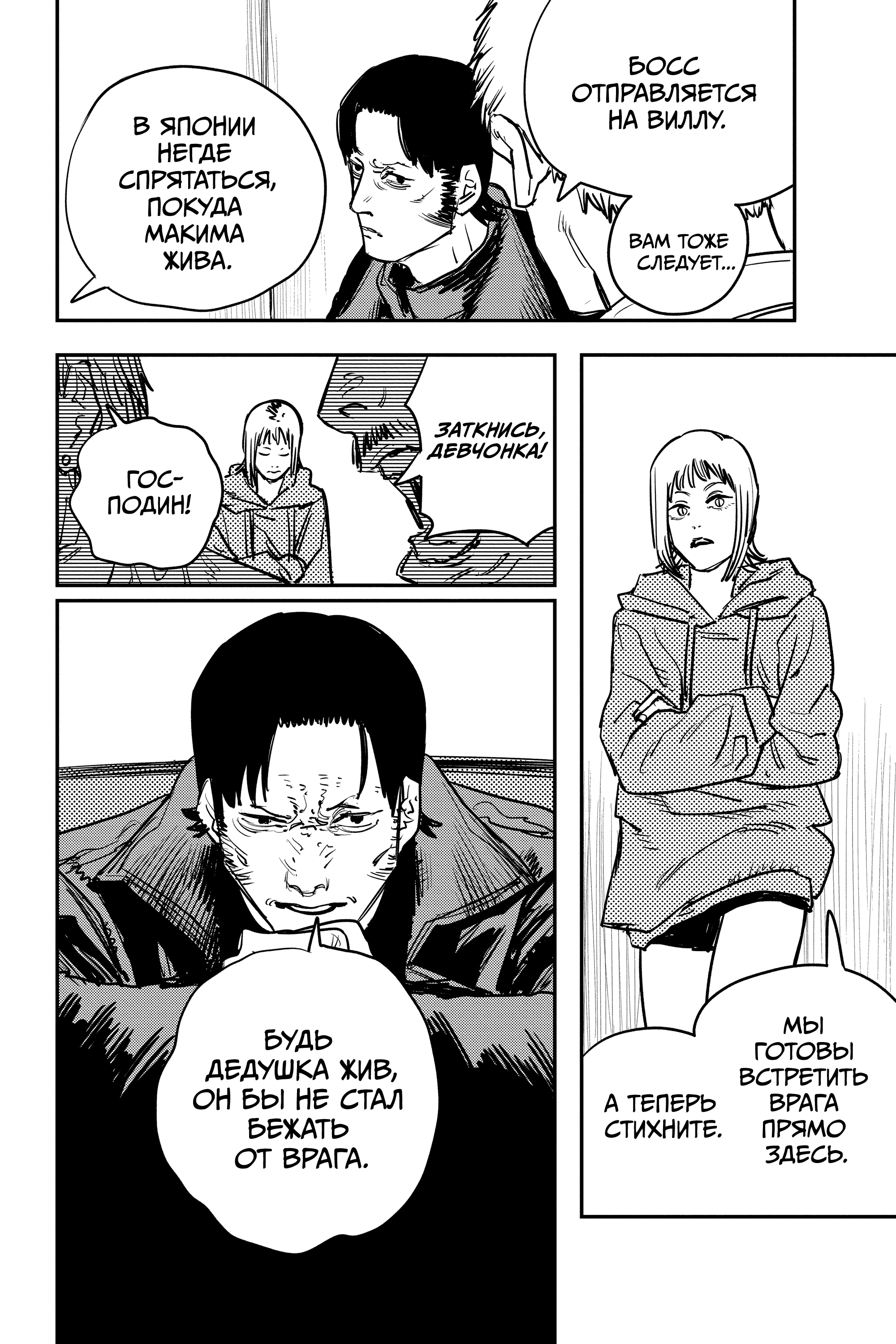 Read Человек-бензопила Manga Online