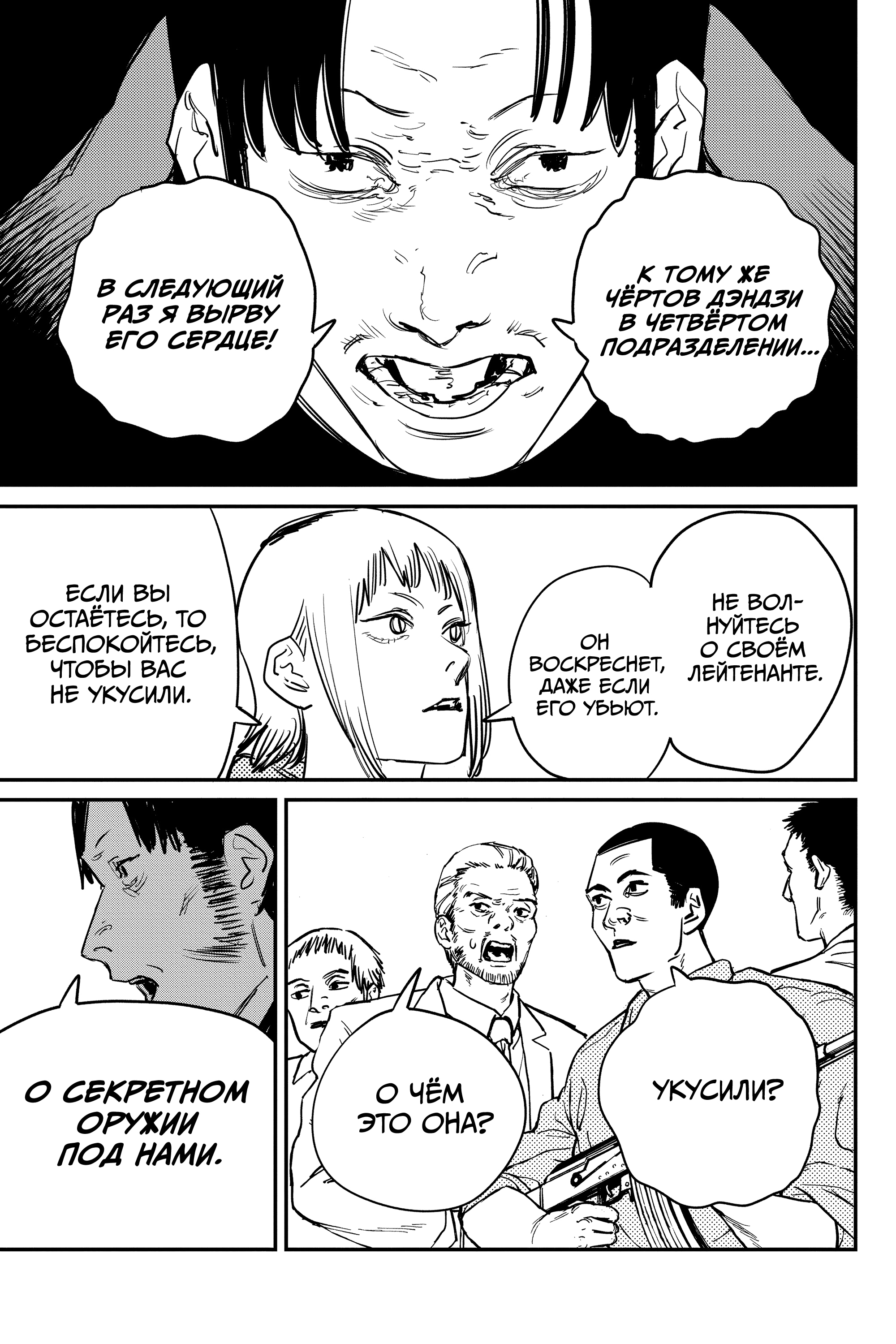 Read Человек-бензопила Manga Online