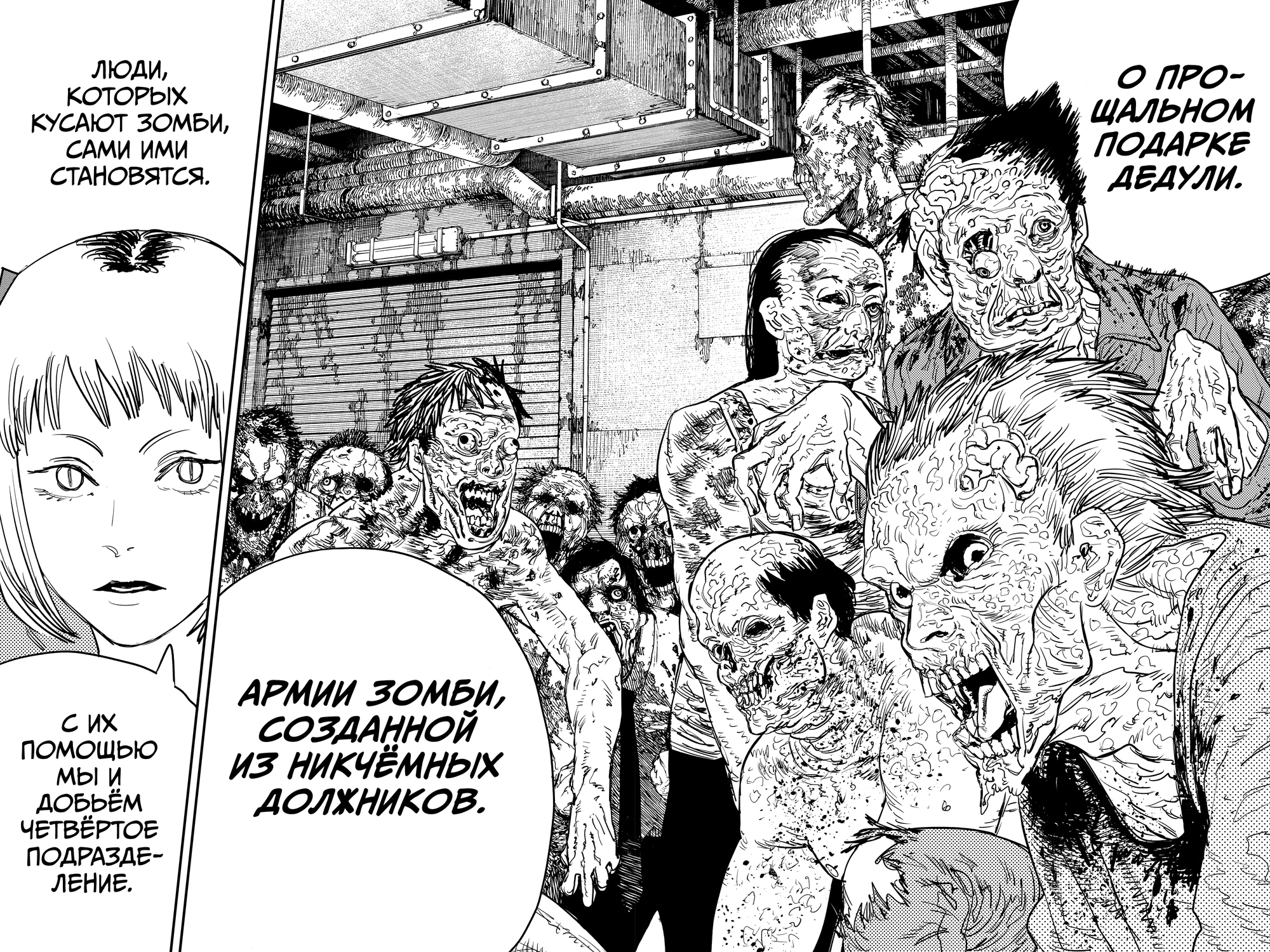 Read Человек-бензопила Manga Online