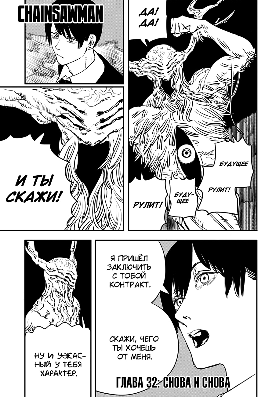 Read Человек-бензопила Manga Online