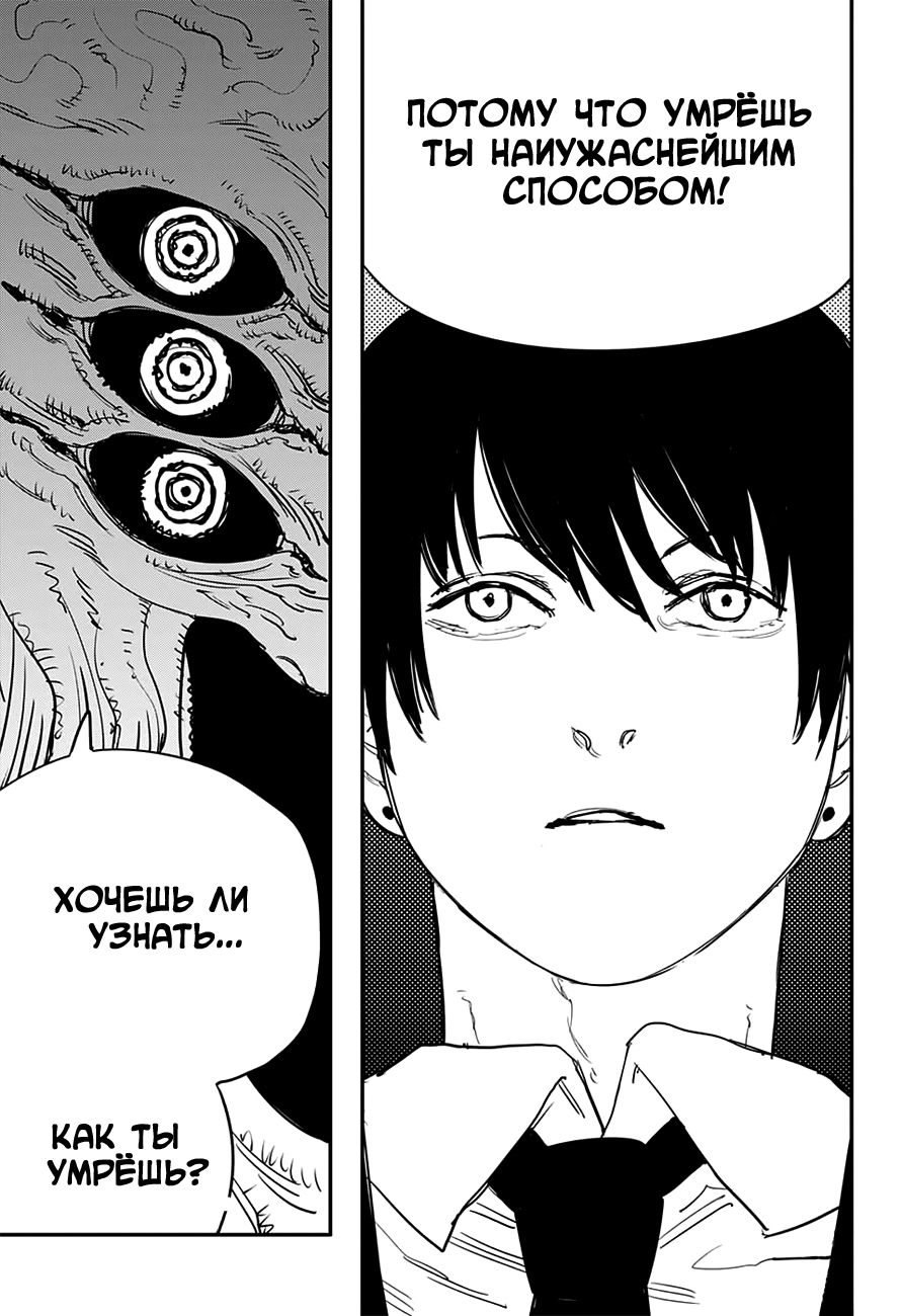 Read Человек-бензопила Manga Online