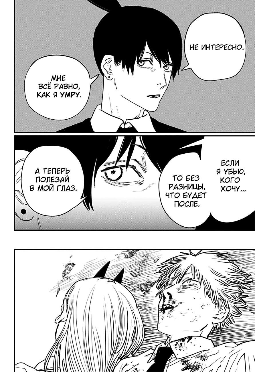 Read Человек-бензопила Manga Online