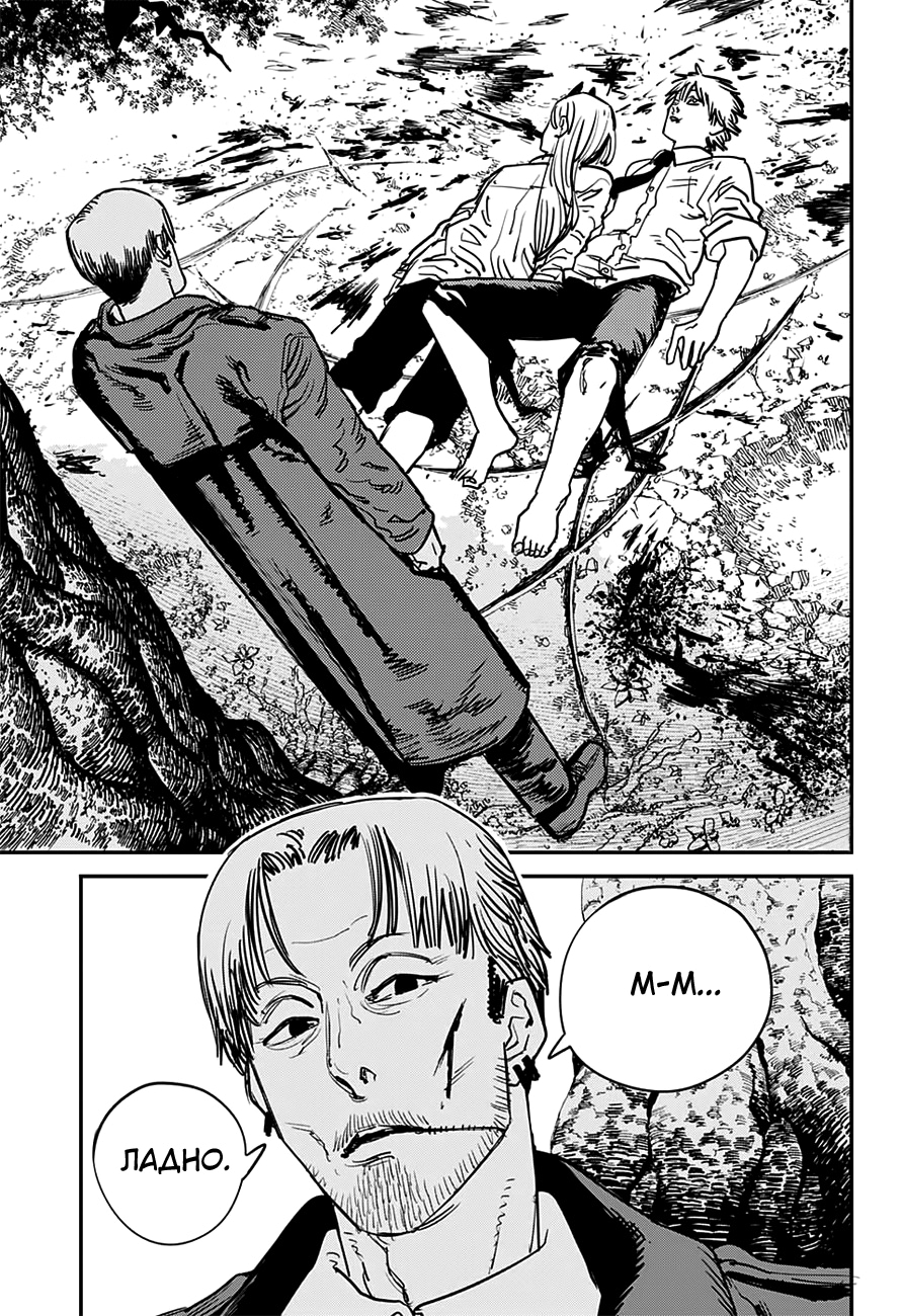 Read Человек-бензопила Manga Online