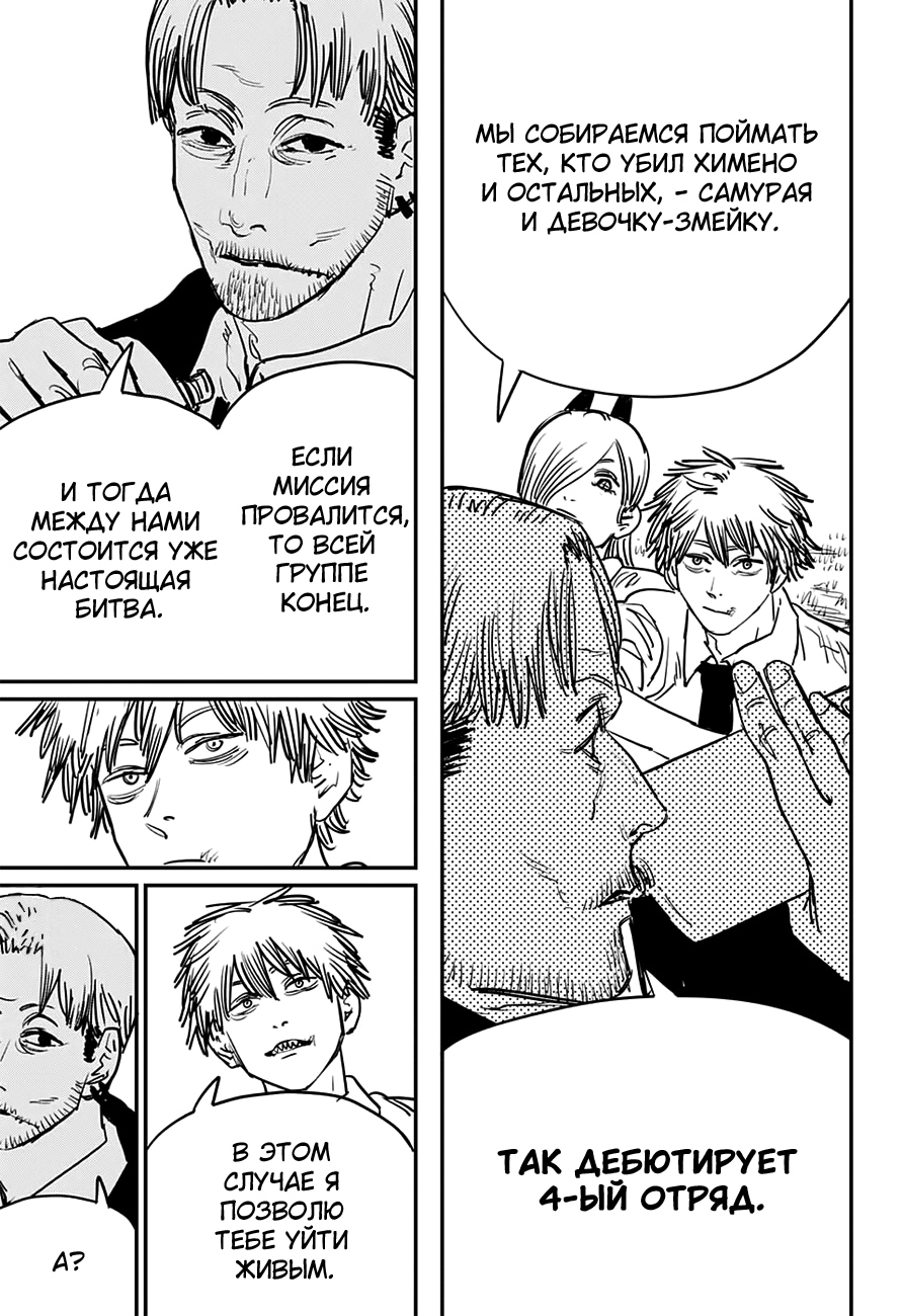 Read Человек-бензопила Manga Online