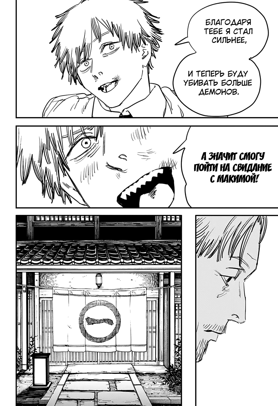 Read Человек-бензопила Manga Online