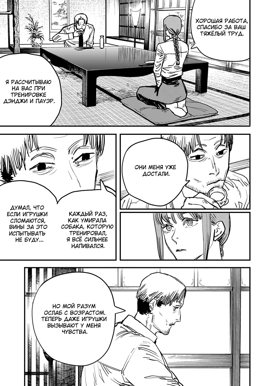 Read Человек-бензопила Manga Online