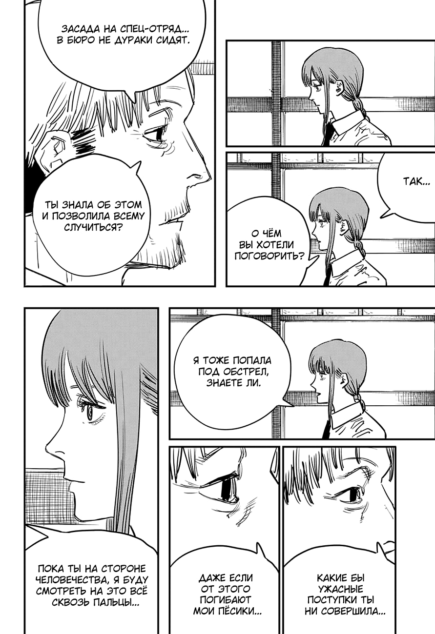 Read Человек-бензопила Manga Online