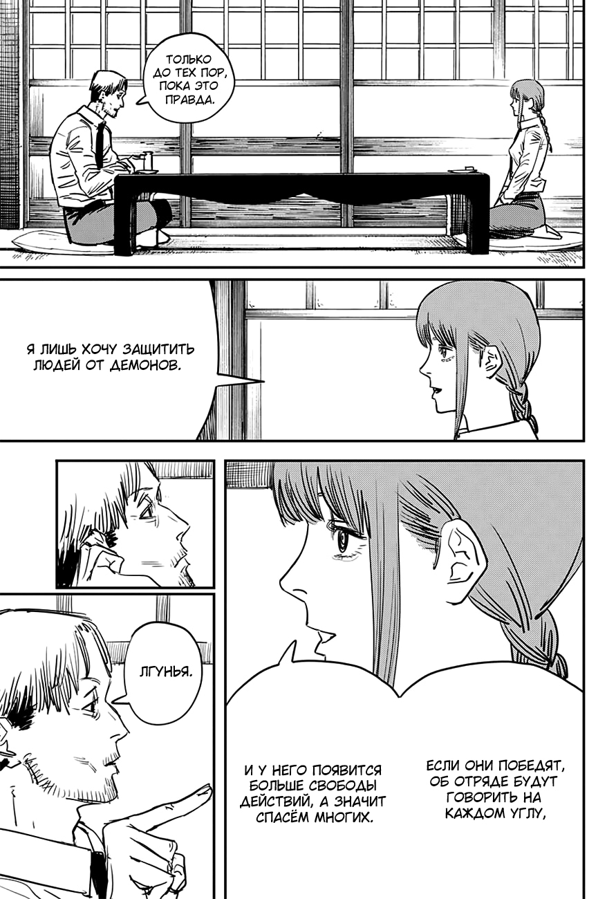 Read Человек-бензопила Manga Online