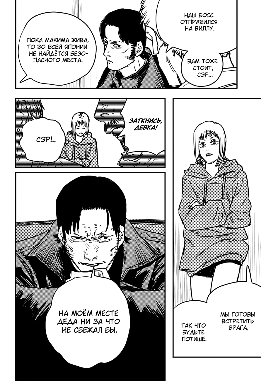 Read Человек-бензопила Manga Online