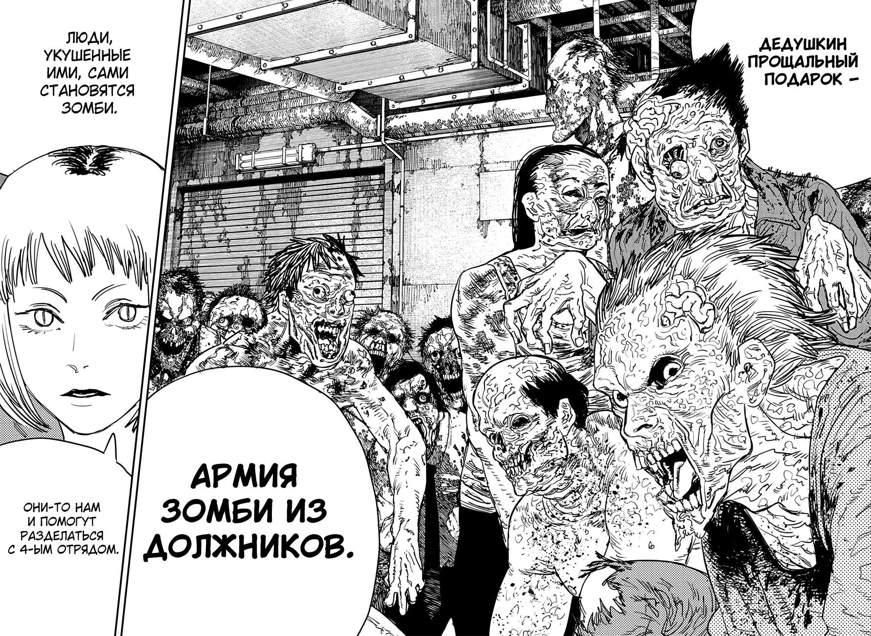 Read Человек-бензопила Manga Online